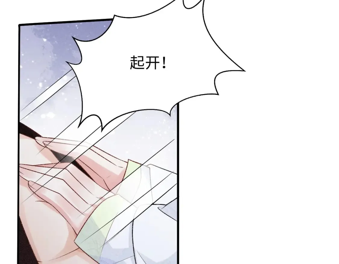 第8话 情难自禁 第9页