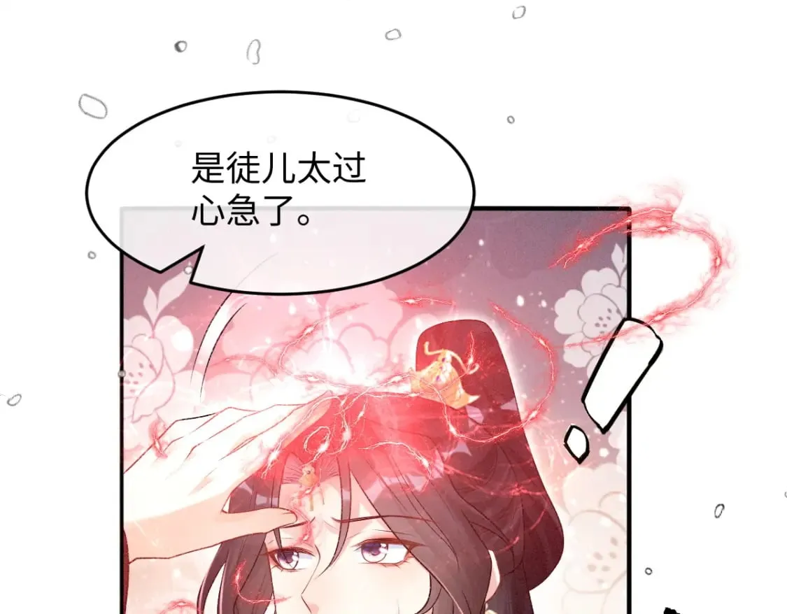 第8话 情难自禁 第29页