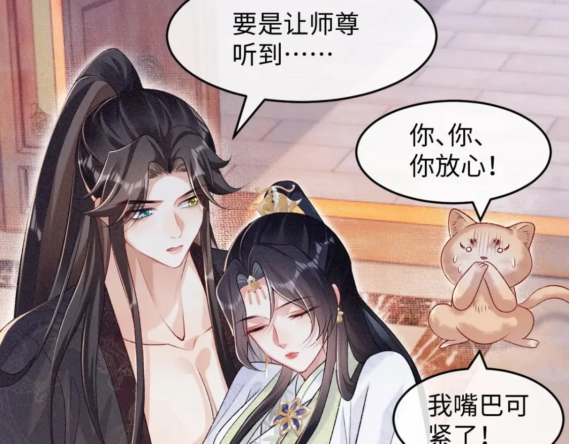 第8话 情难自禁 第56页