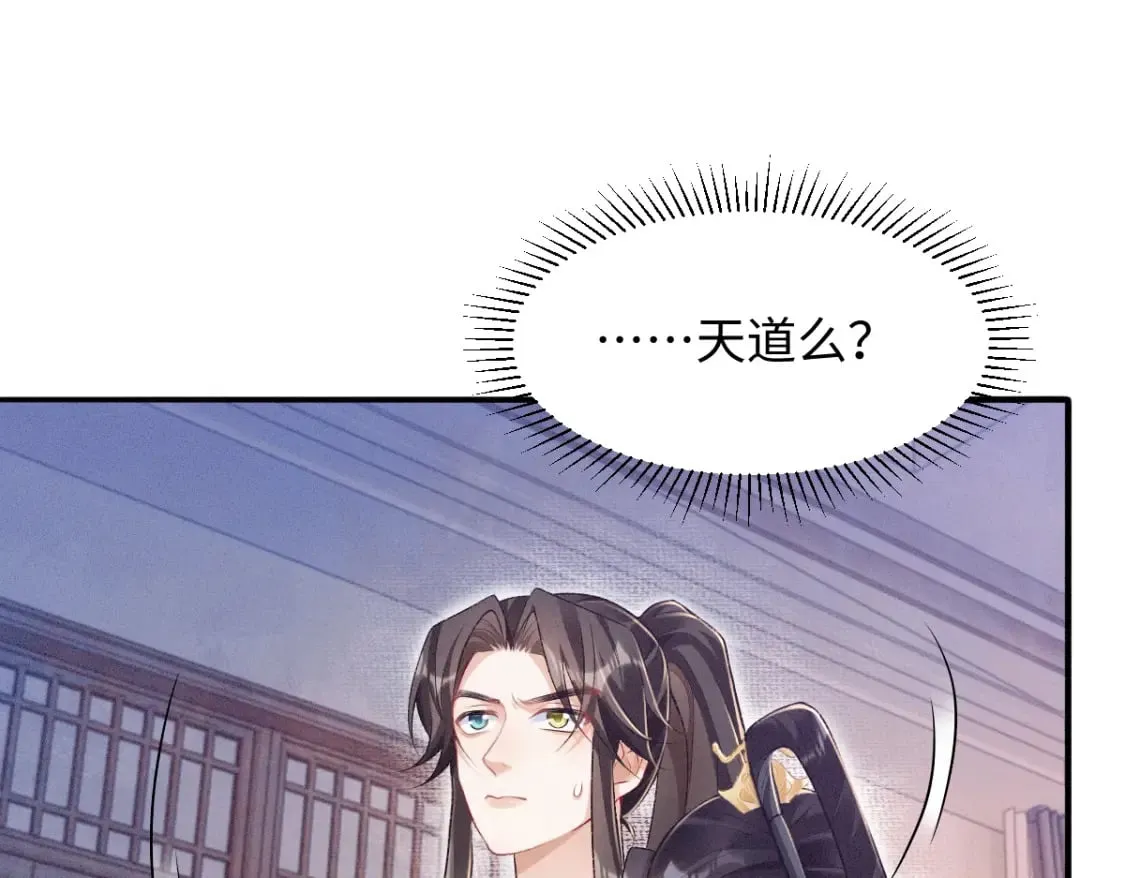 第8话 情难自禁 第63页