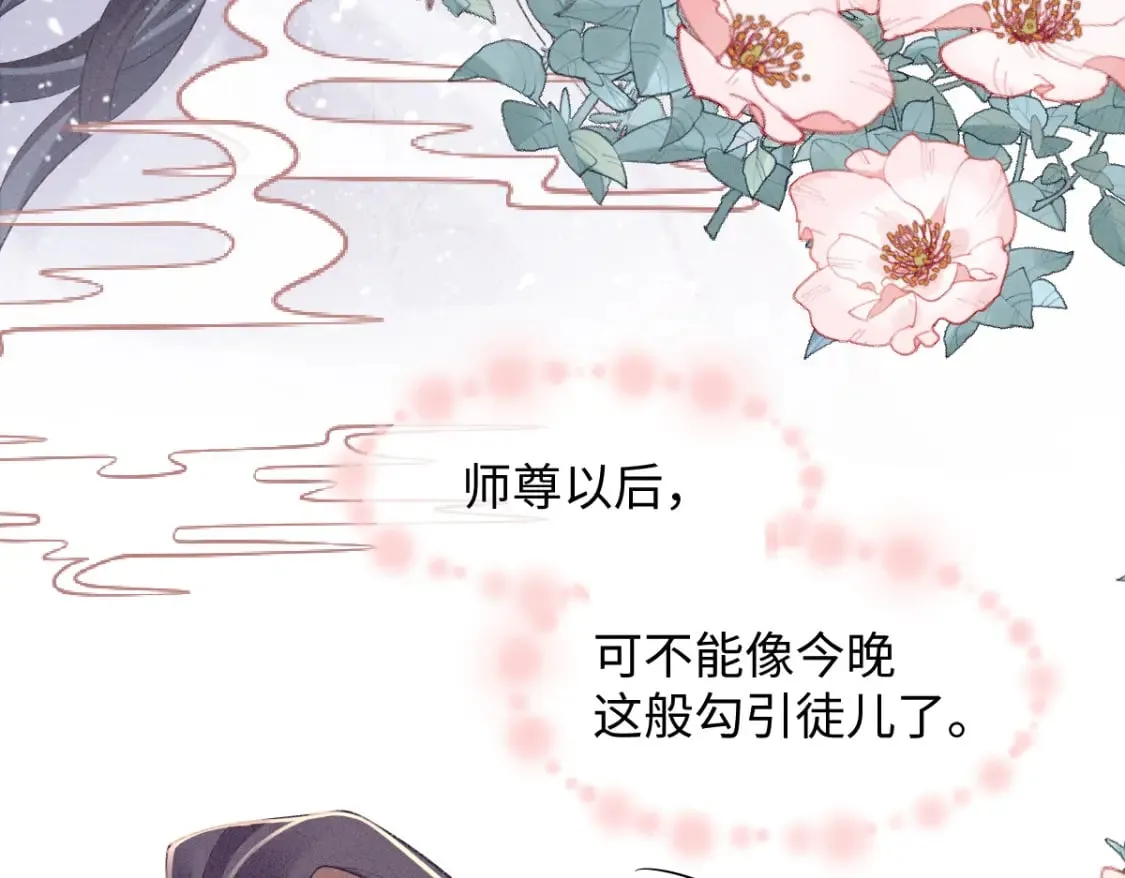 第8话 情难自禁 第71页