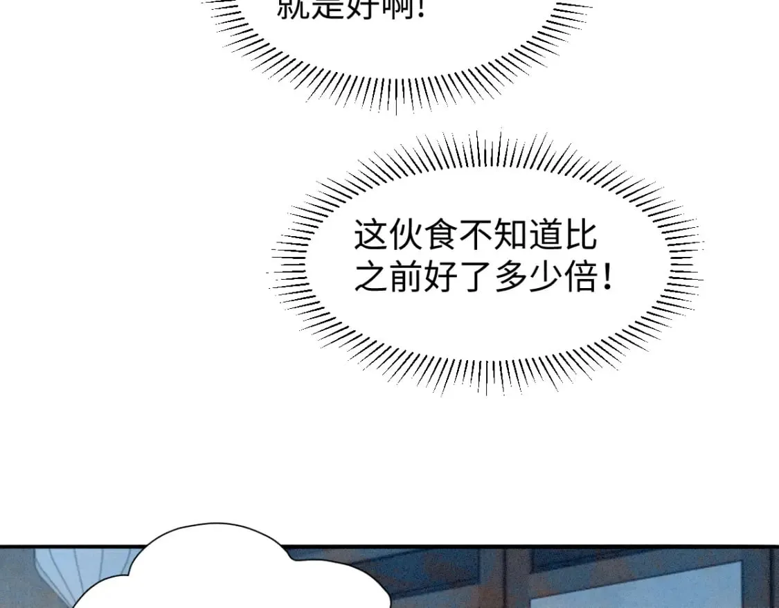 第8话 情难自禁 第79页