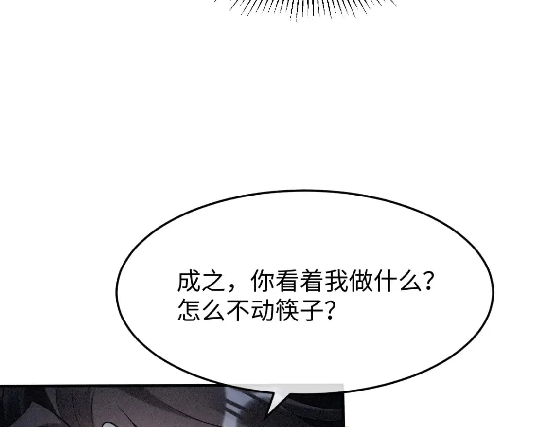 第8话 情难自禁 第82页