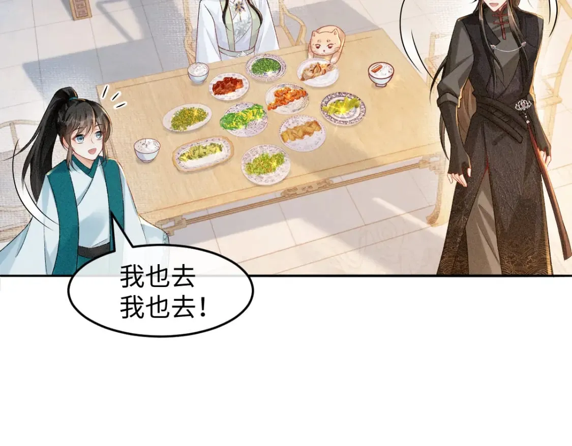 第8话 情难自禁 第87页