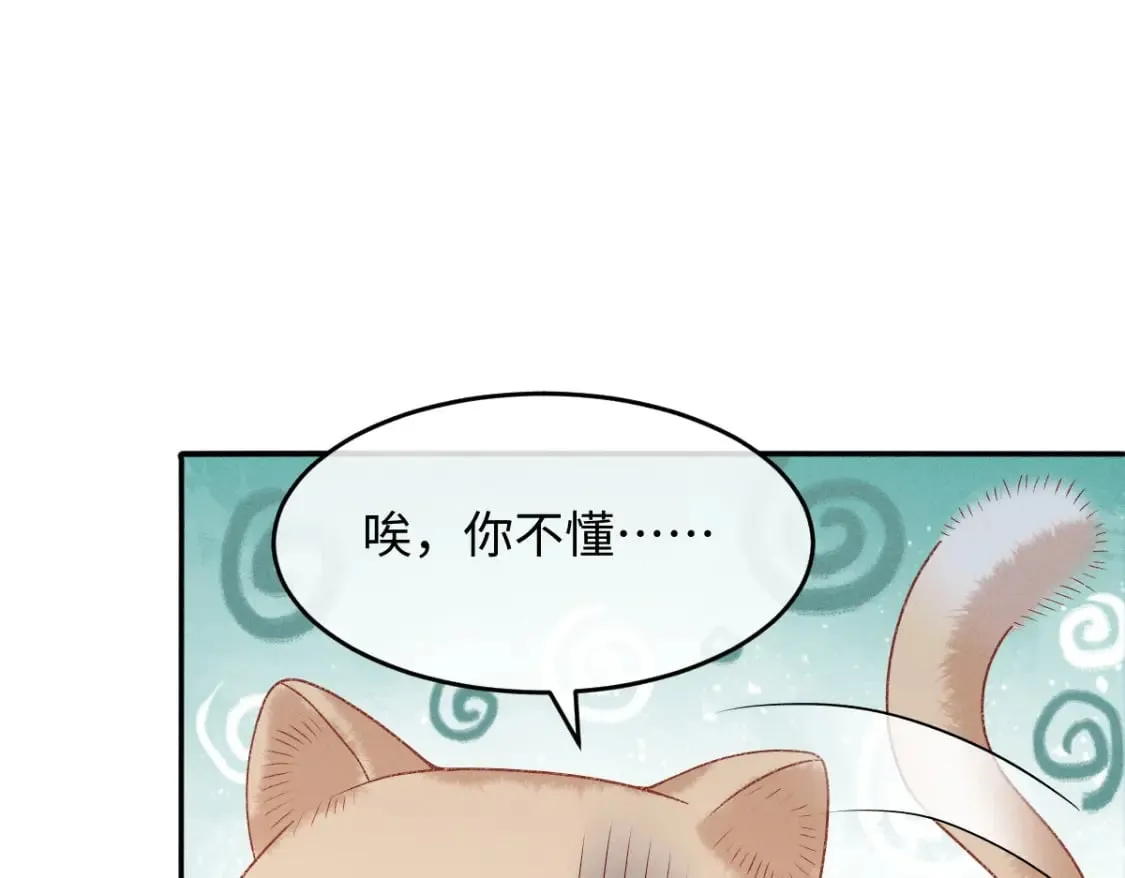 第8话 情难自禁 第92页