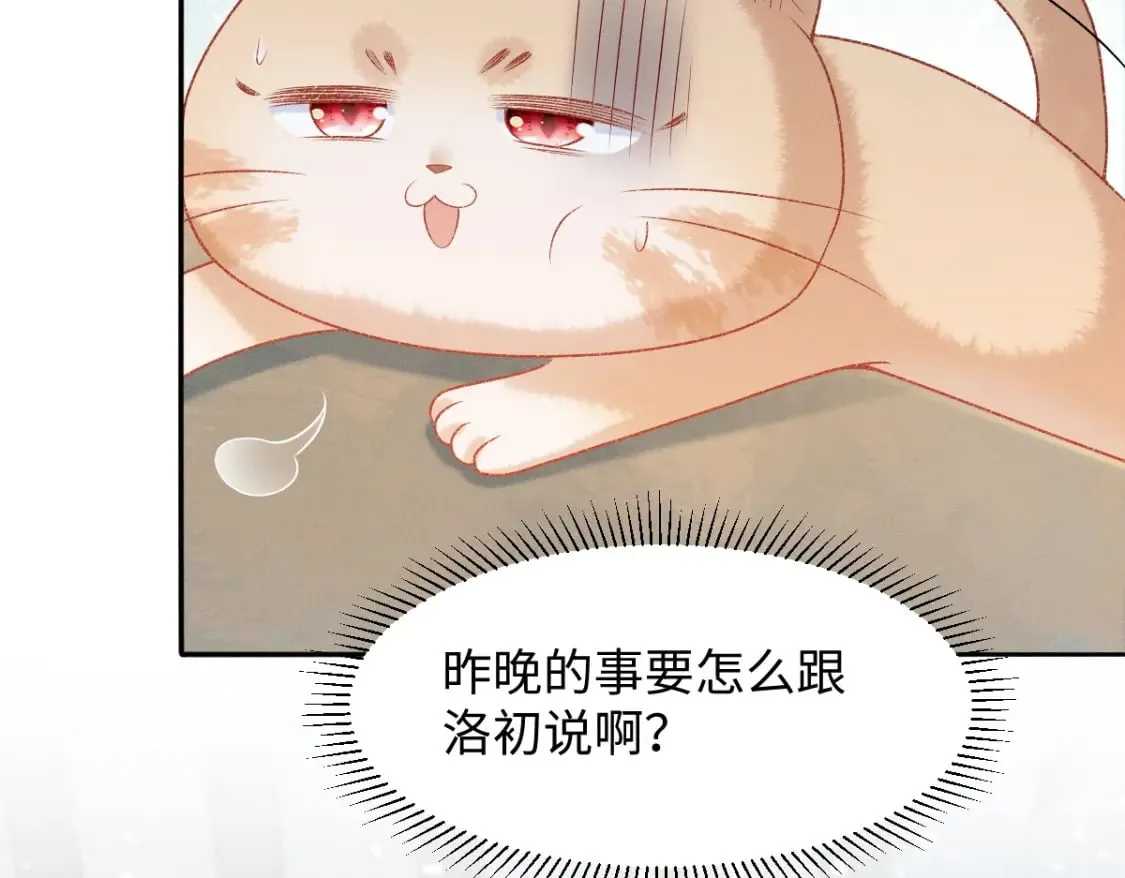 第8话 情难自禁 第93页