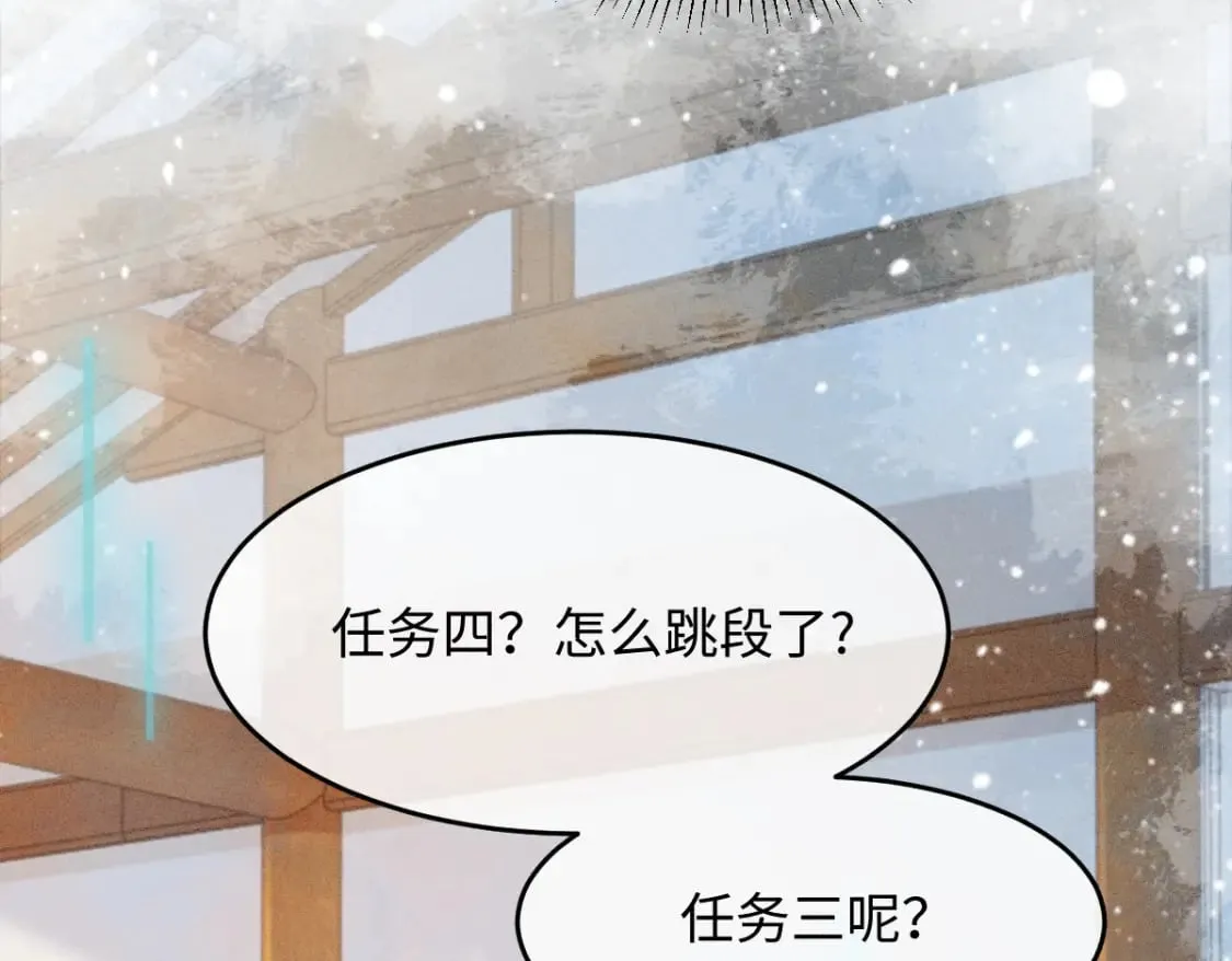 第8话 情难自禁 第99页