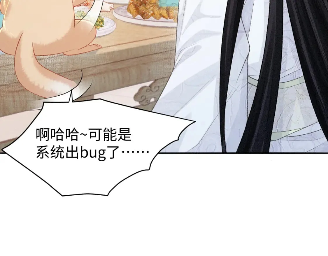 第8话 情难自禁 第101页