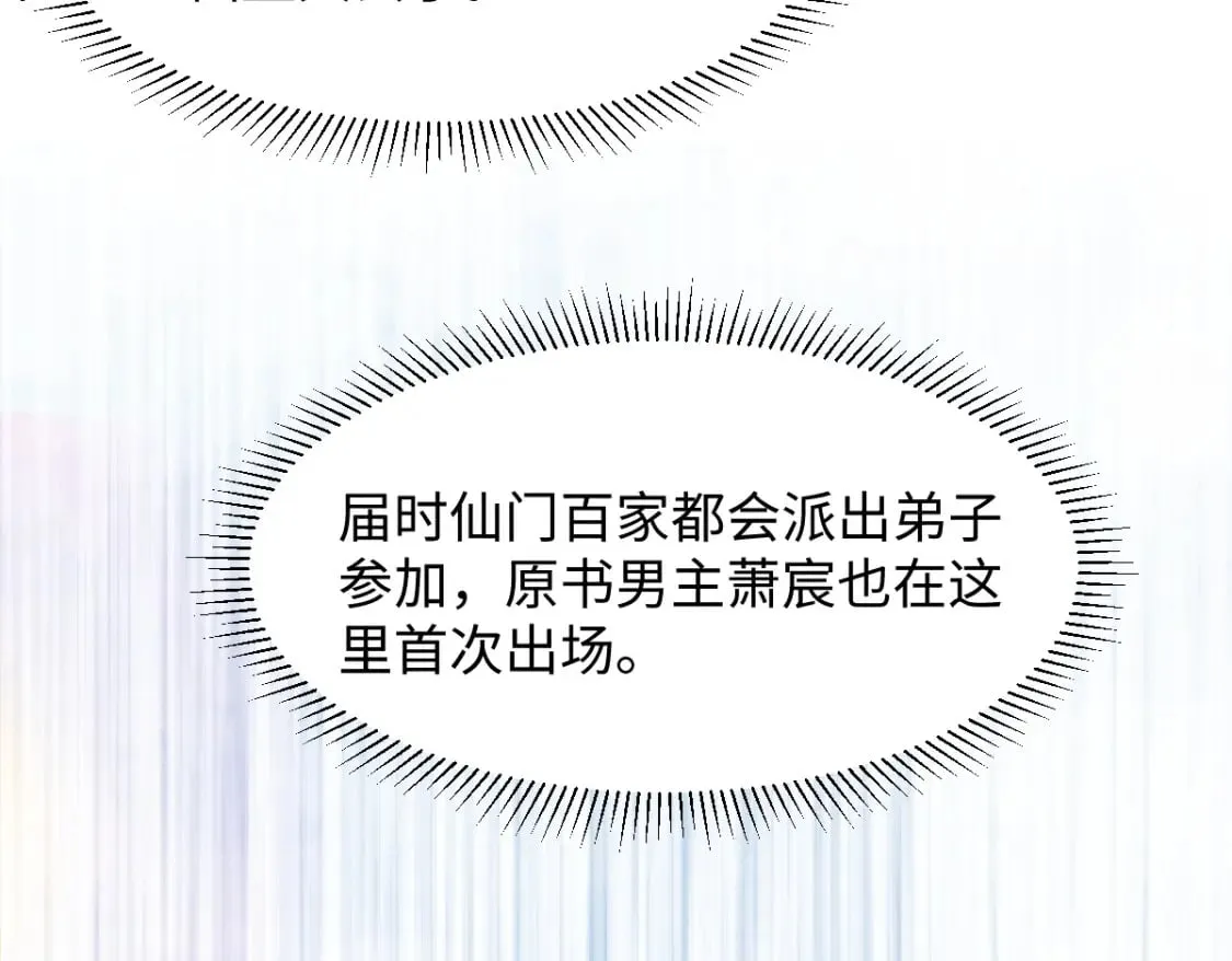 第8话 情难自禁 第104页