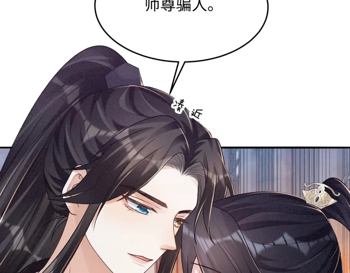 第7话 以下犯上 第87页