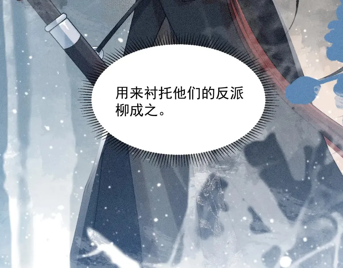 第1话 恶毒师尊病娇娃 第50页