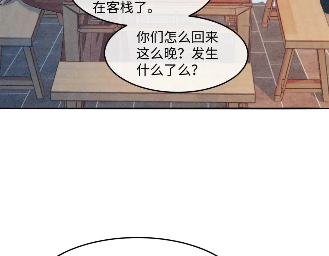 第22话 女配搞事？ 第51页