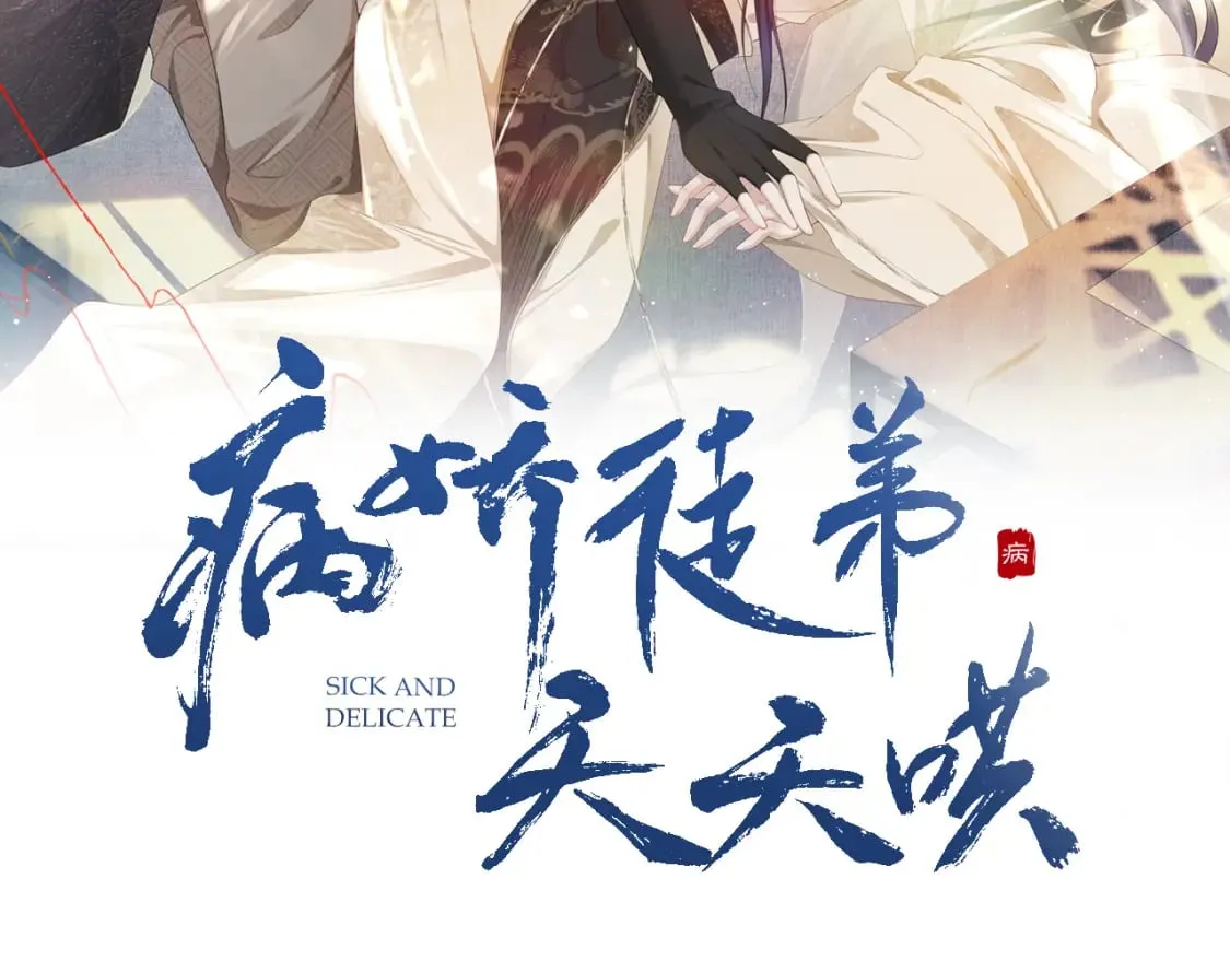 第24话 混乱关系 第2页