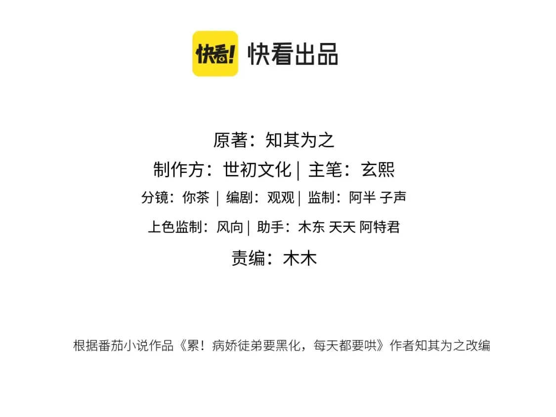 第24话 混乱关系 第3页