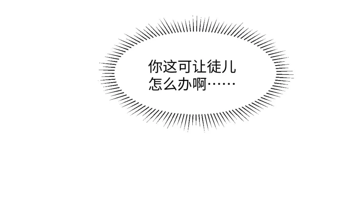 第24话 混乱关系 第29页