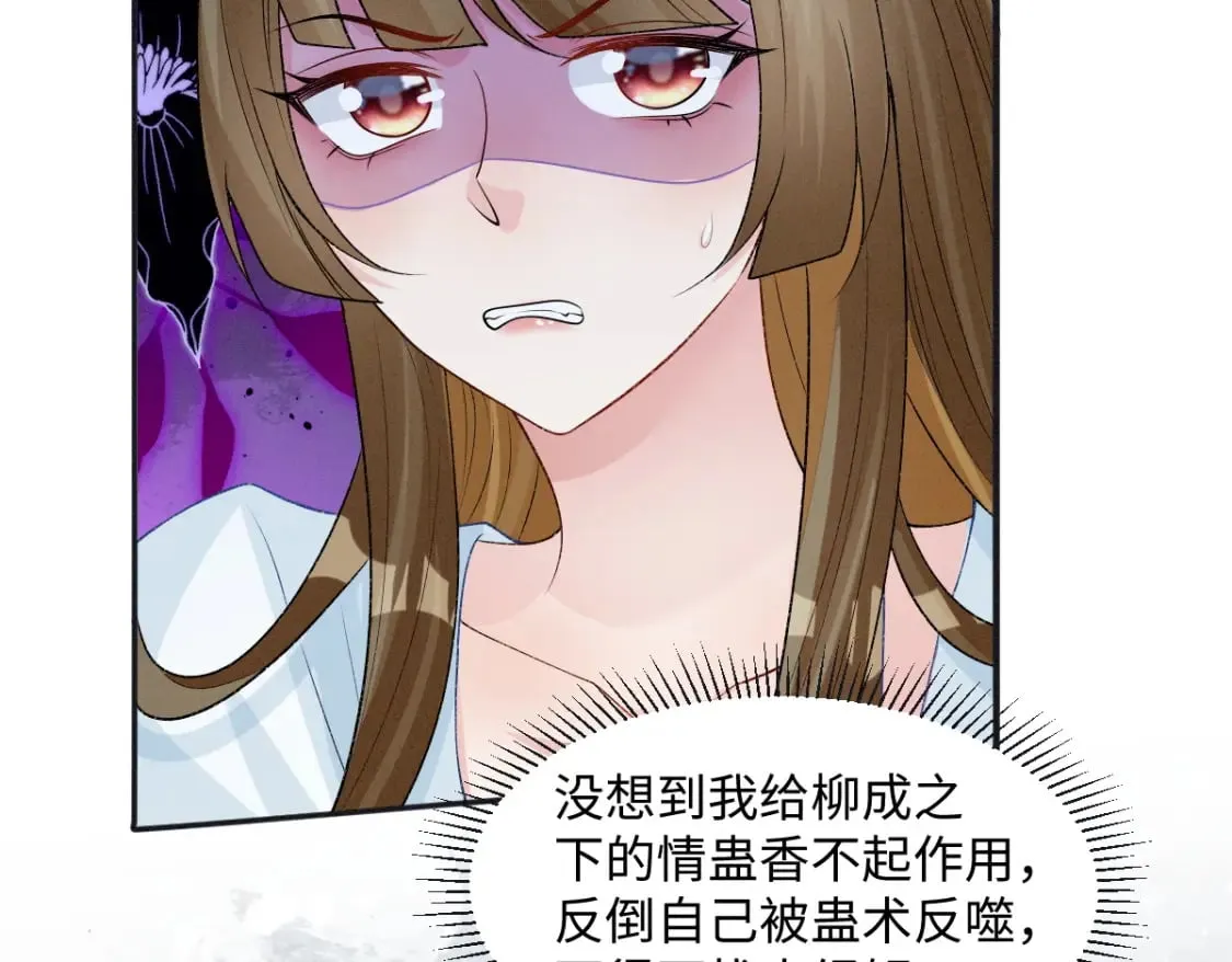第24话 混乱关系 第49页