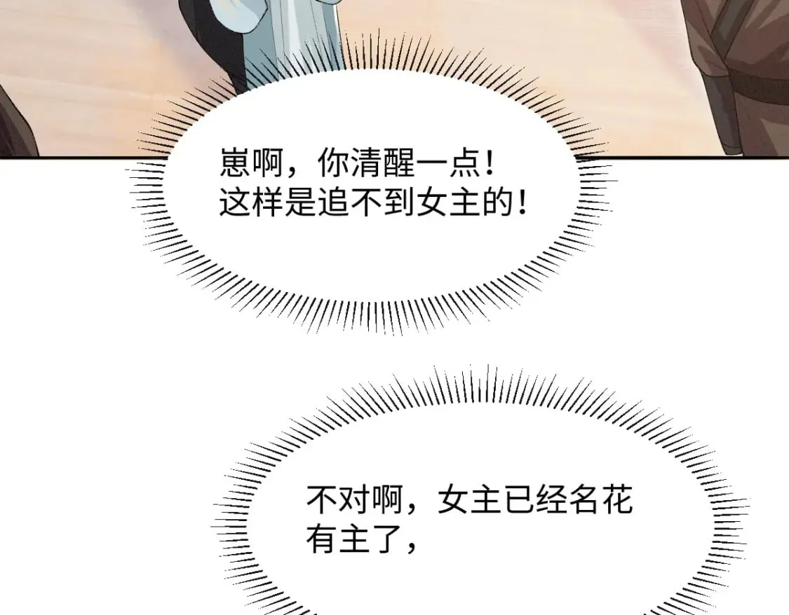第24话 混乱关系 第82页