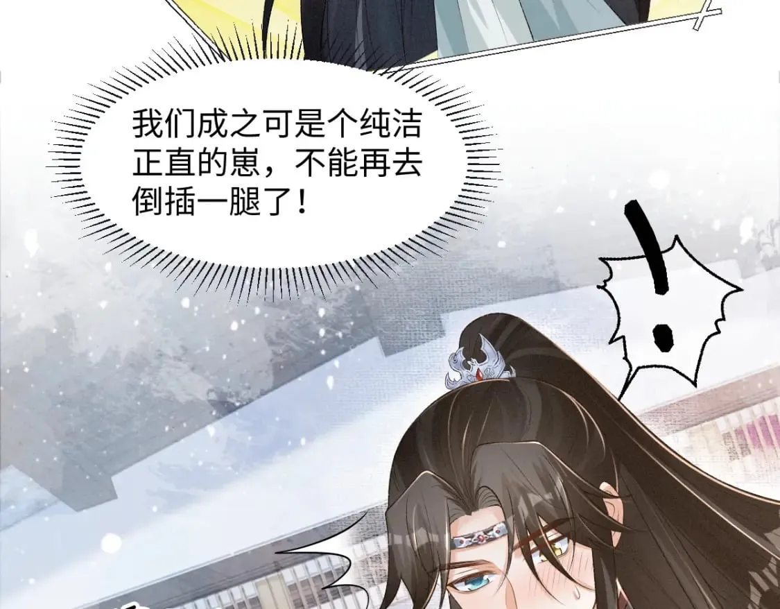 第24话 混乱关系 第84页