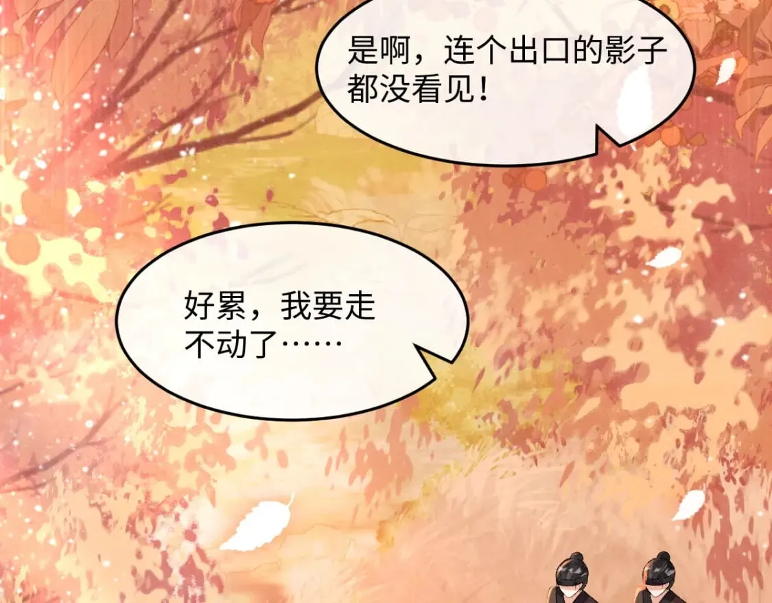 第24话 混乱关系 第95页