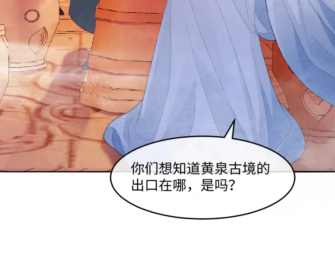 第24话 混乱关系 第106页
