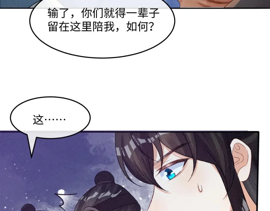 第24话 混乱关系 第111页