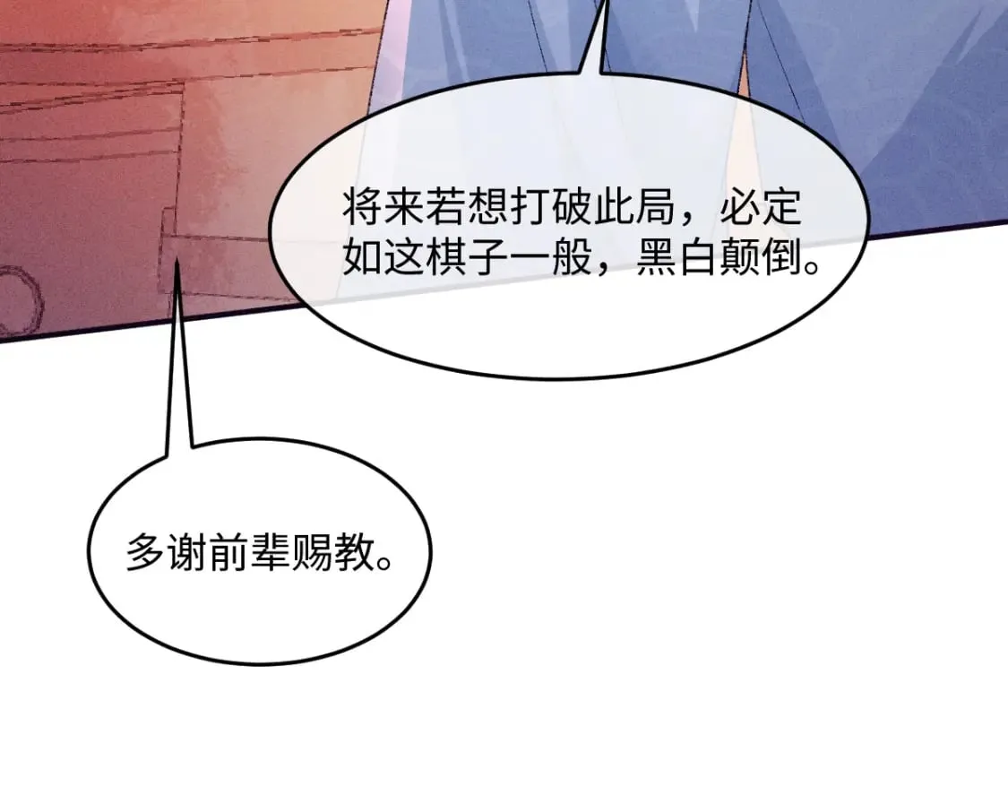 第25话 只要师尊 第48页