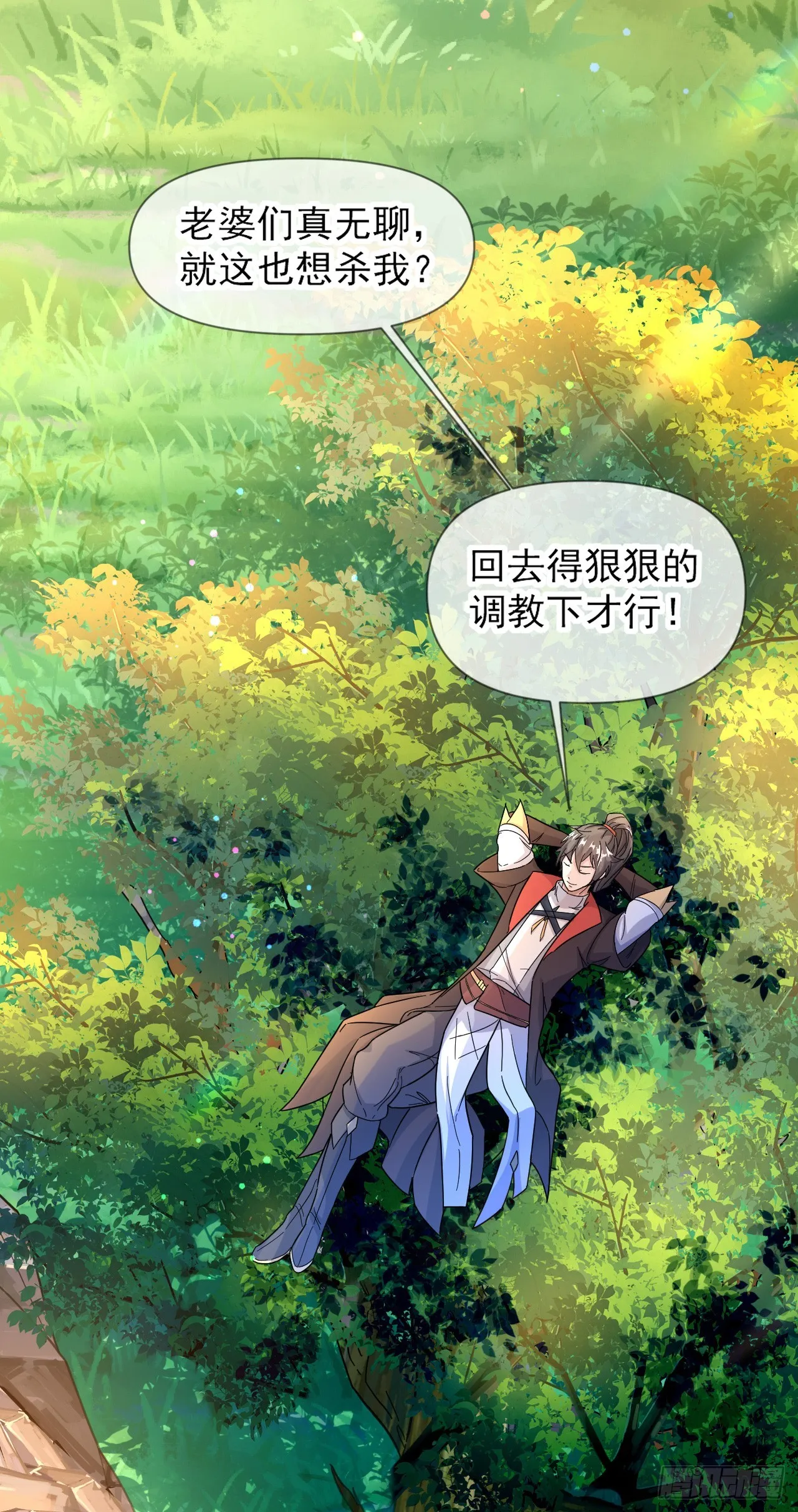 010话【我无敌了】 第3页