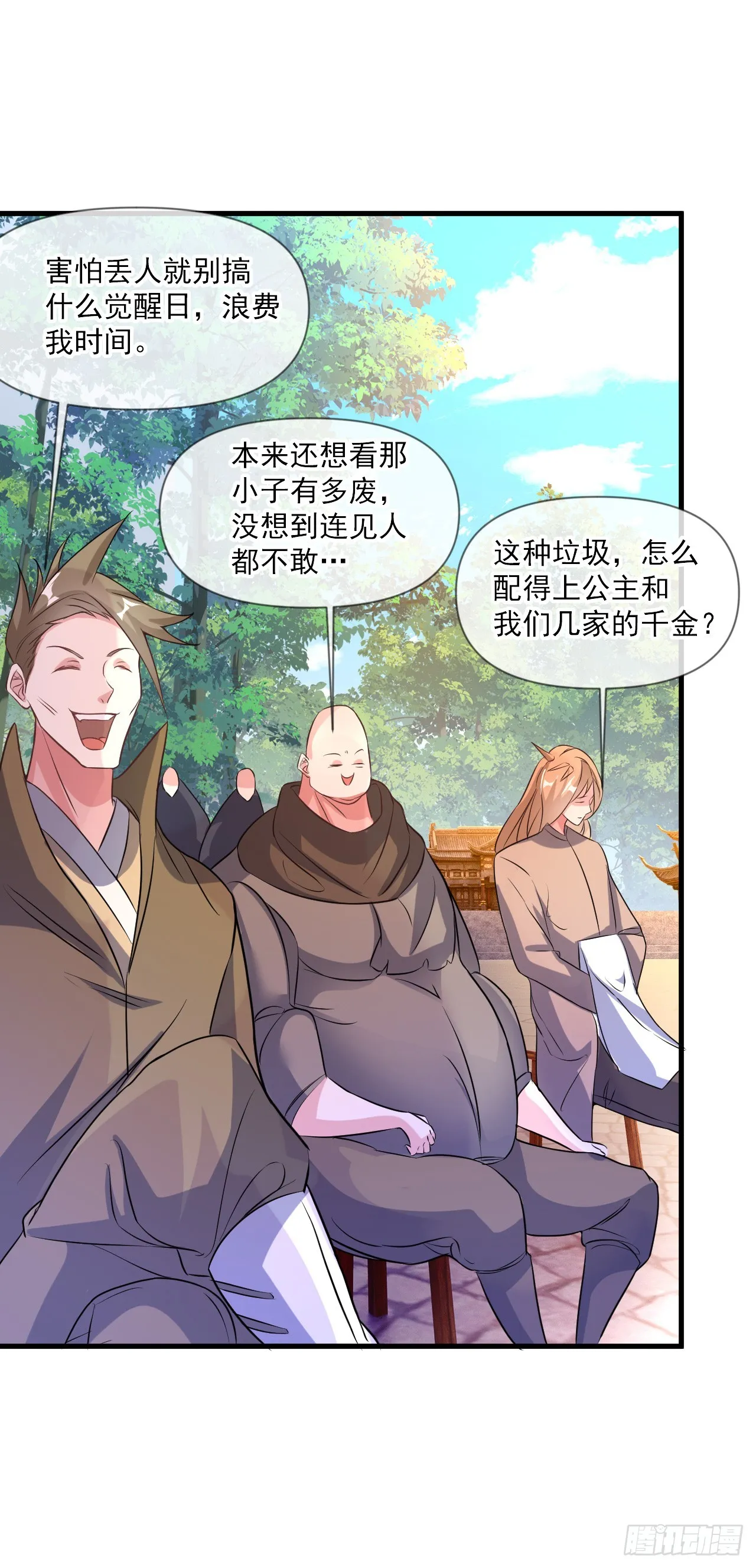 010话【我无敌了】 第30页