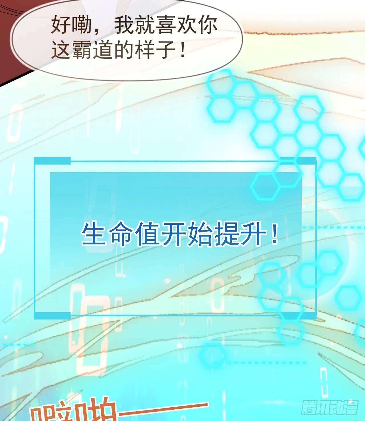 010话【我无敌了】 第52页