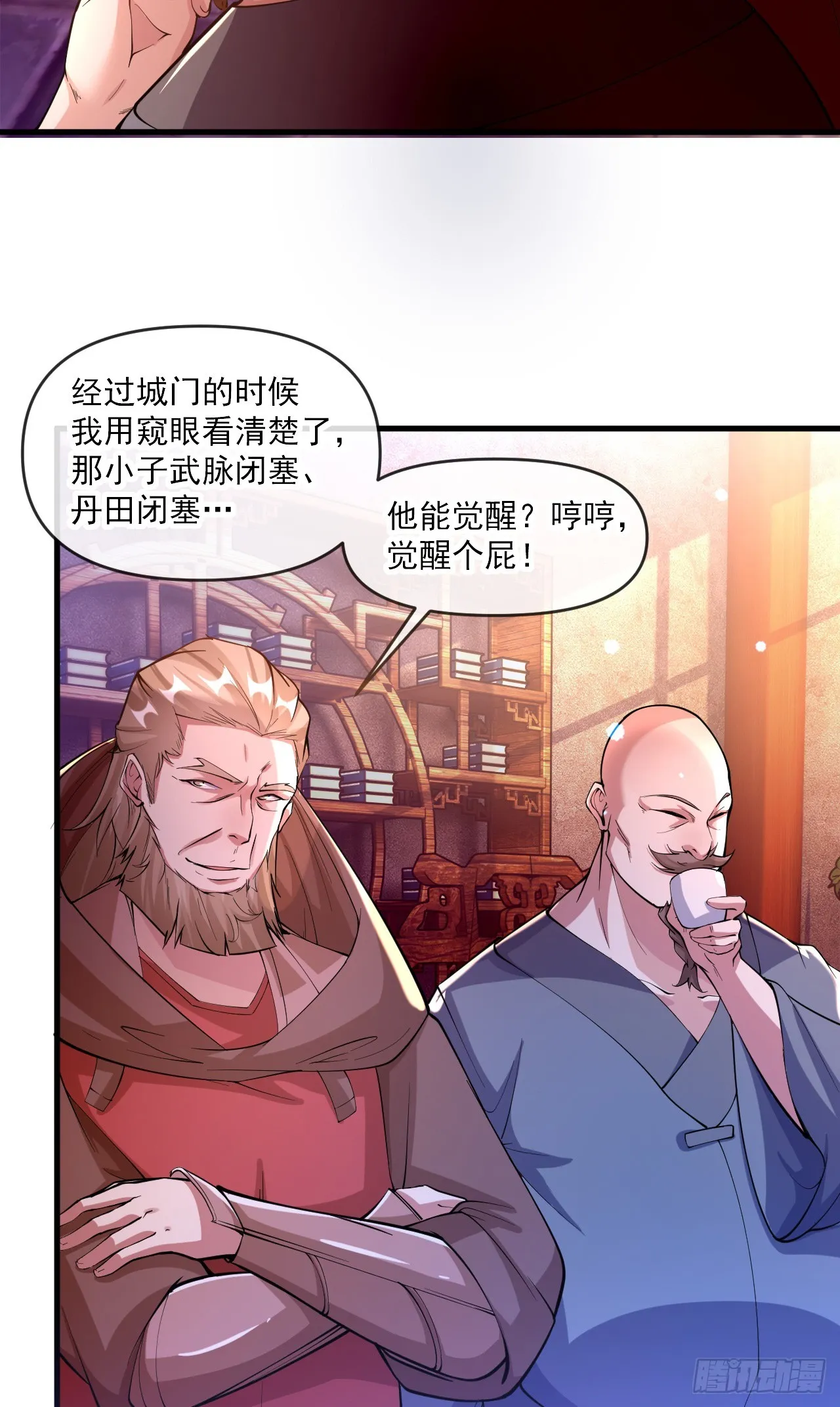 009话【被女人算计】 第3页