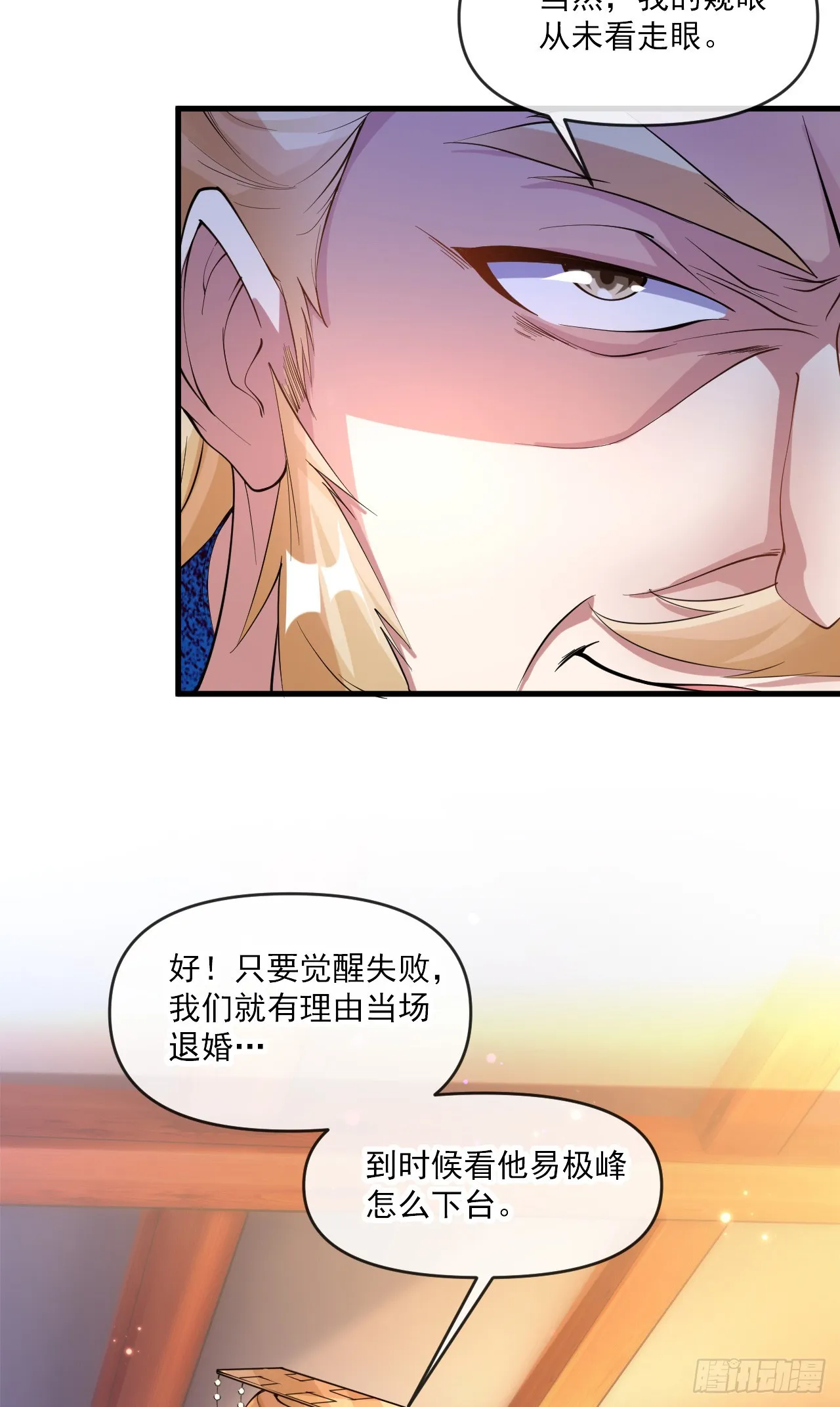 009话【被女人算计】 第5页