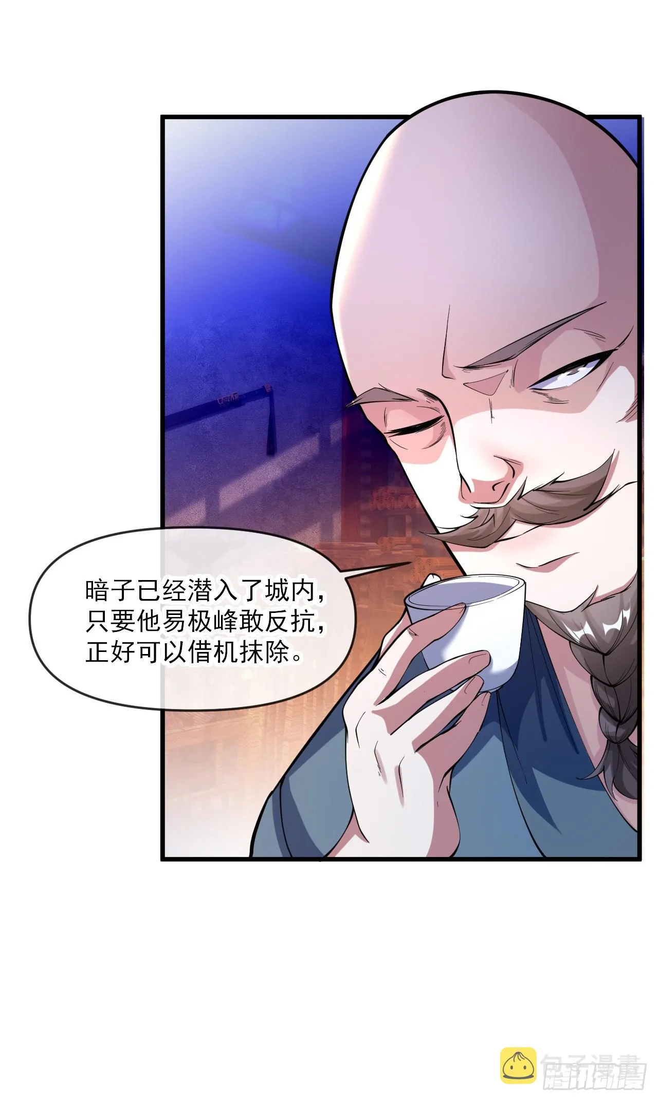 009话【被女人算计】 第7页