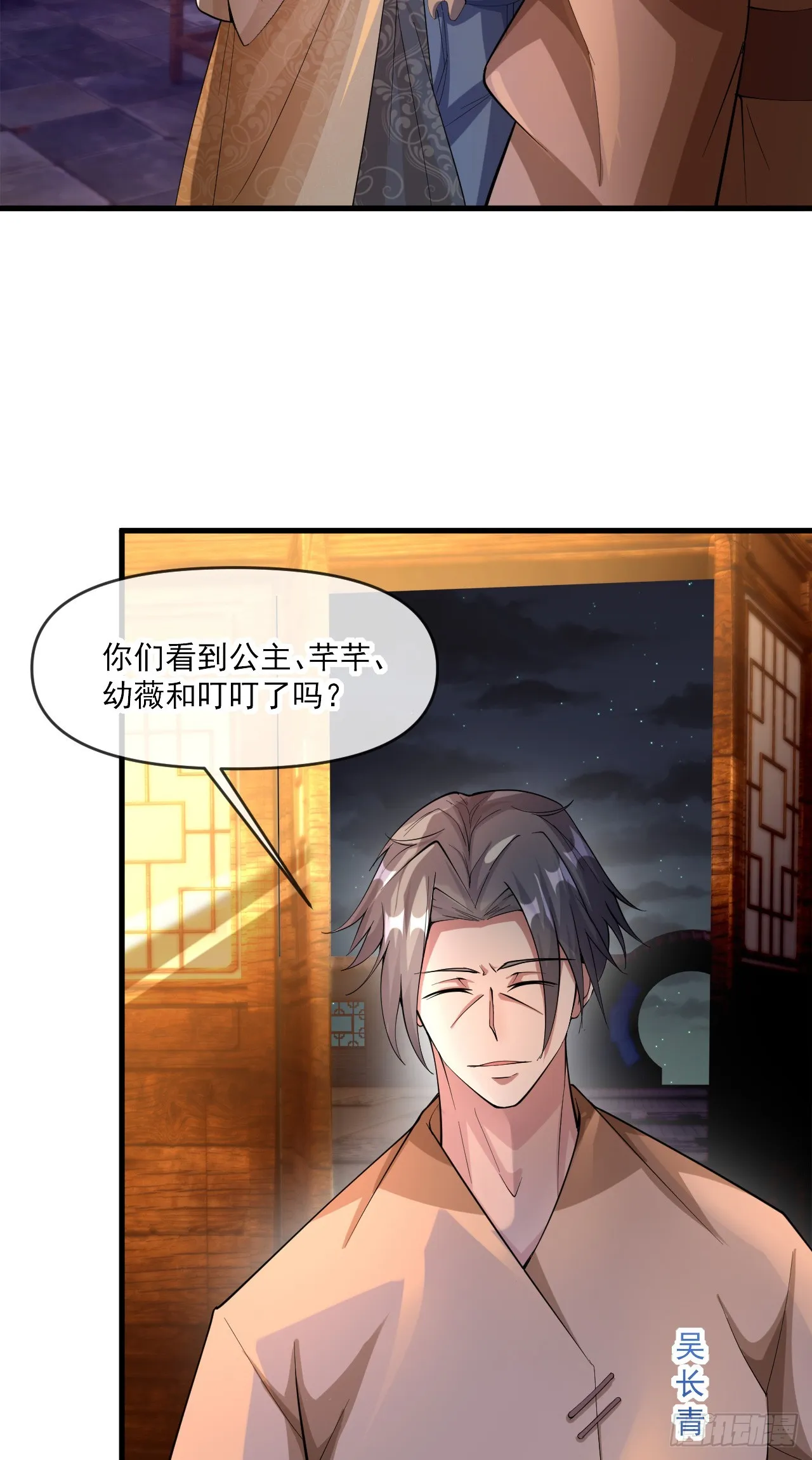 009话【被女人算计】 第9页