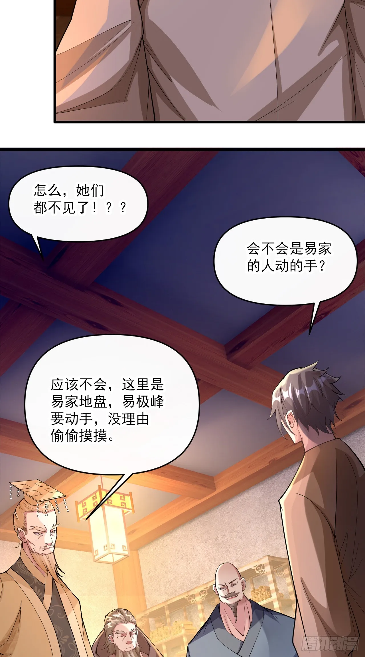009话【被女人算计】 第10页