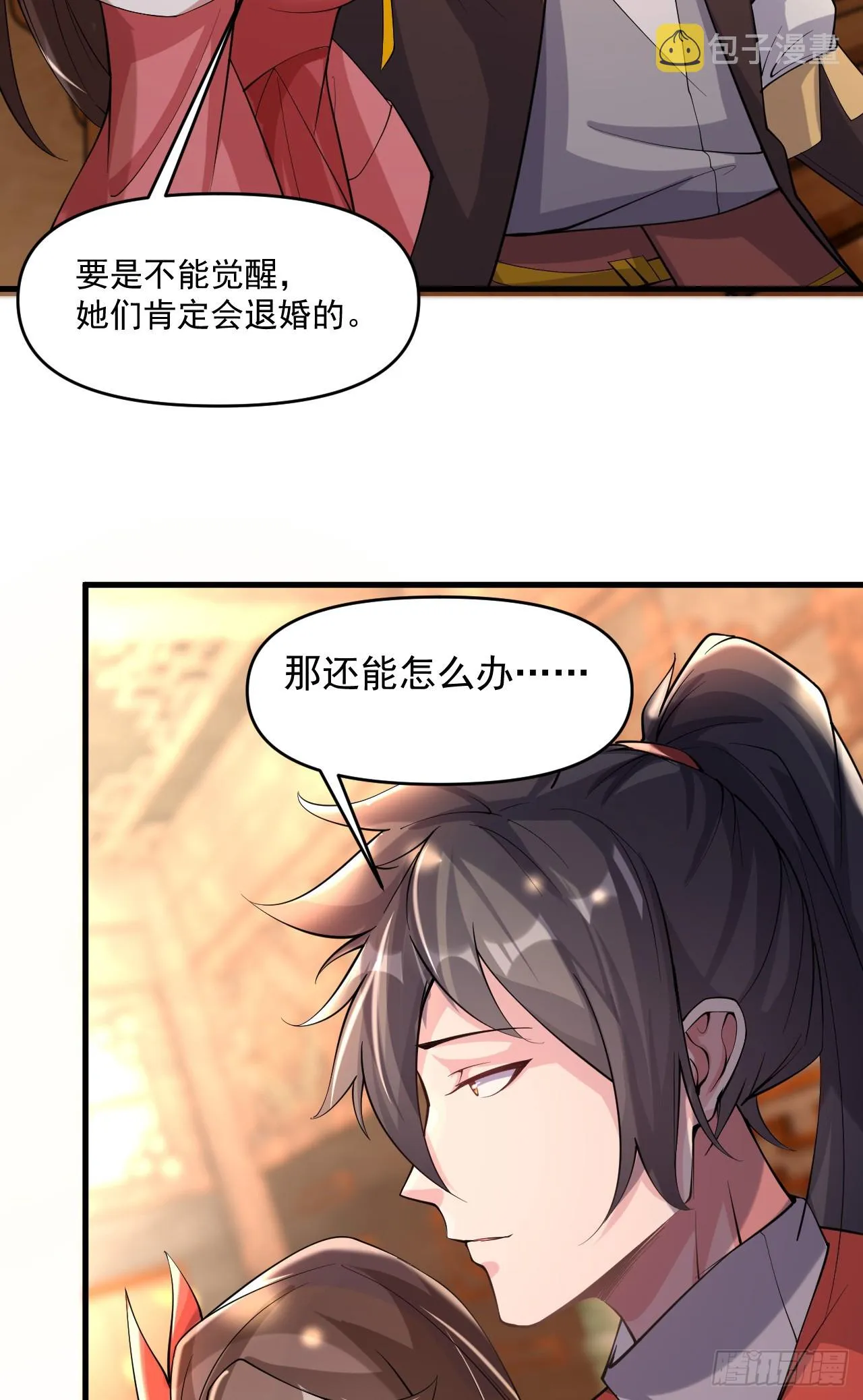 009话【被女人算计】 第16页