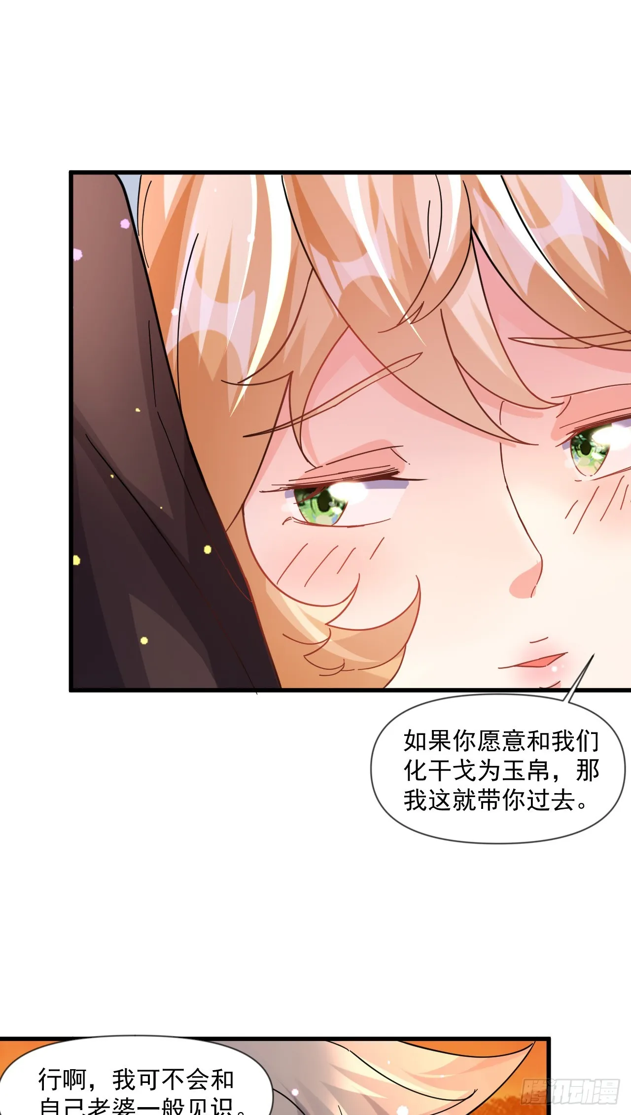 009话【被女人算计】 第29页