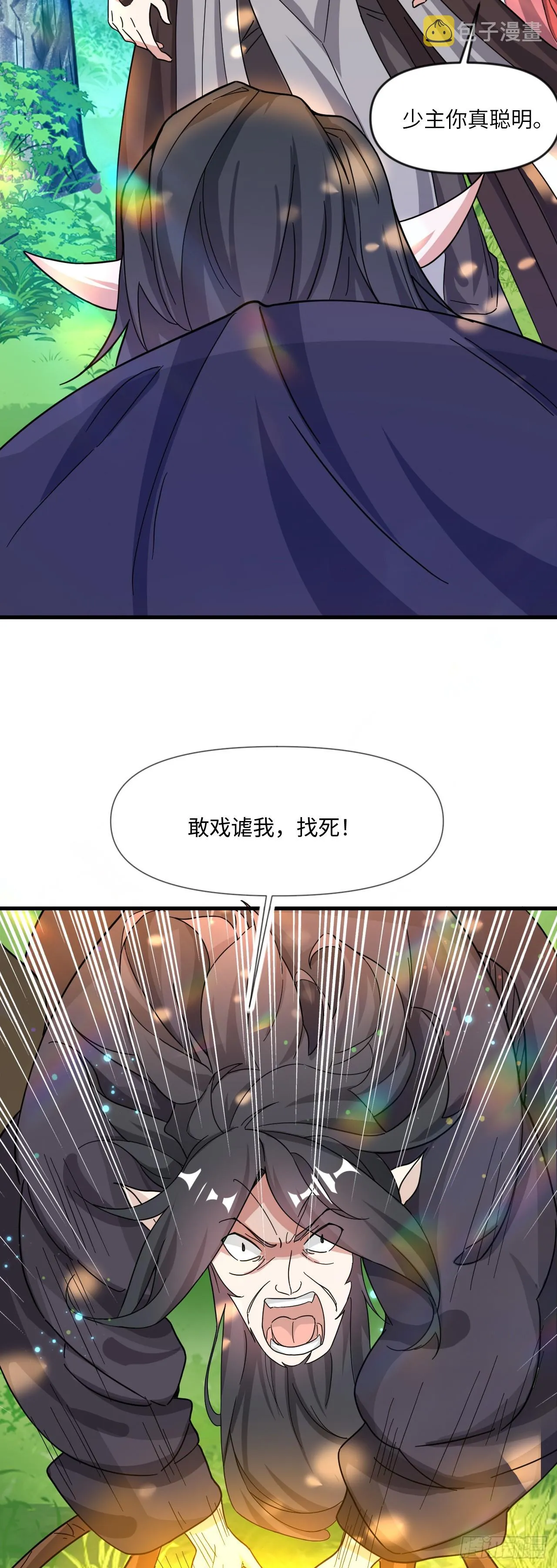 006话【巨猿宠物】 第26页