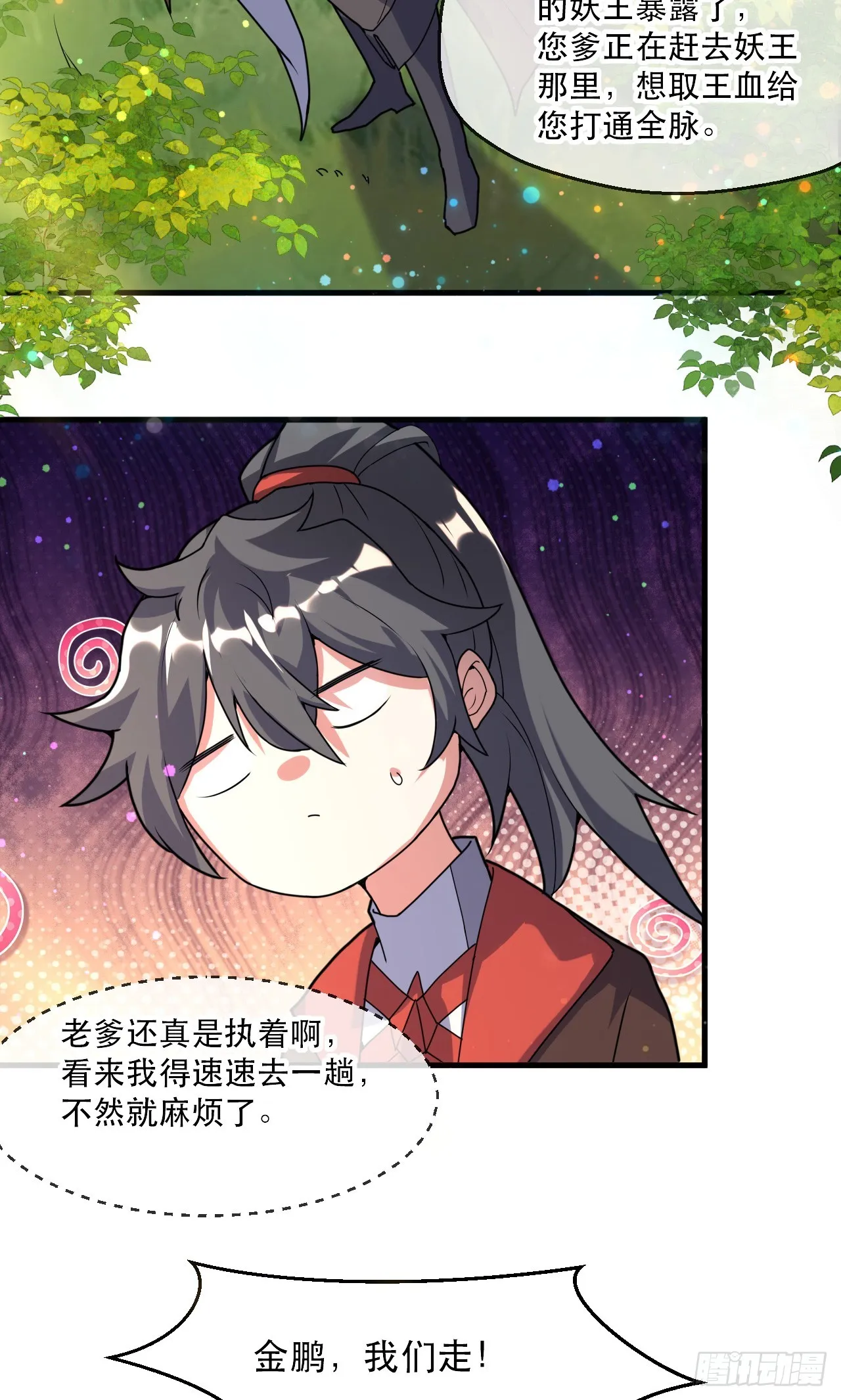005话【大凶器】 第16页