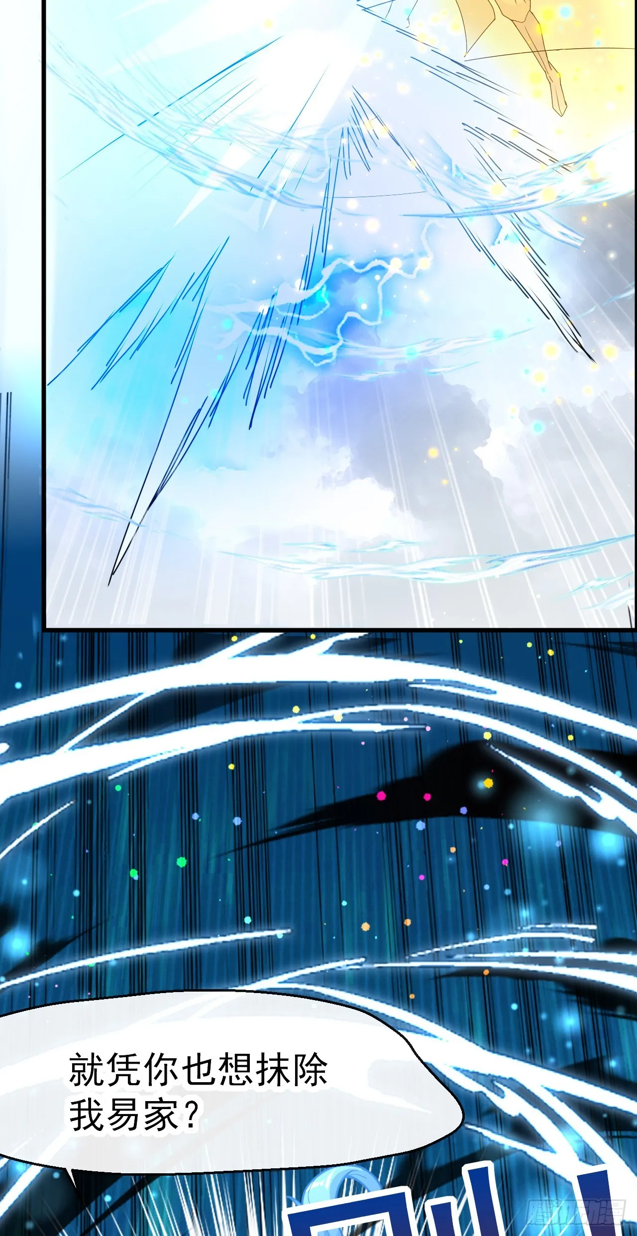 003话【斩杀龙虎宗长老】 第2页