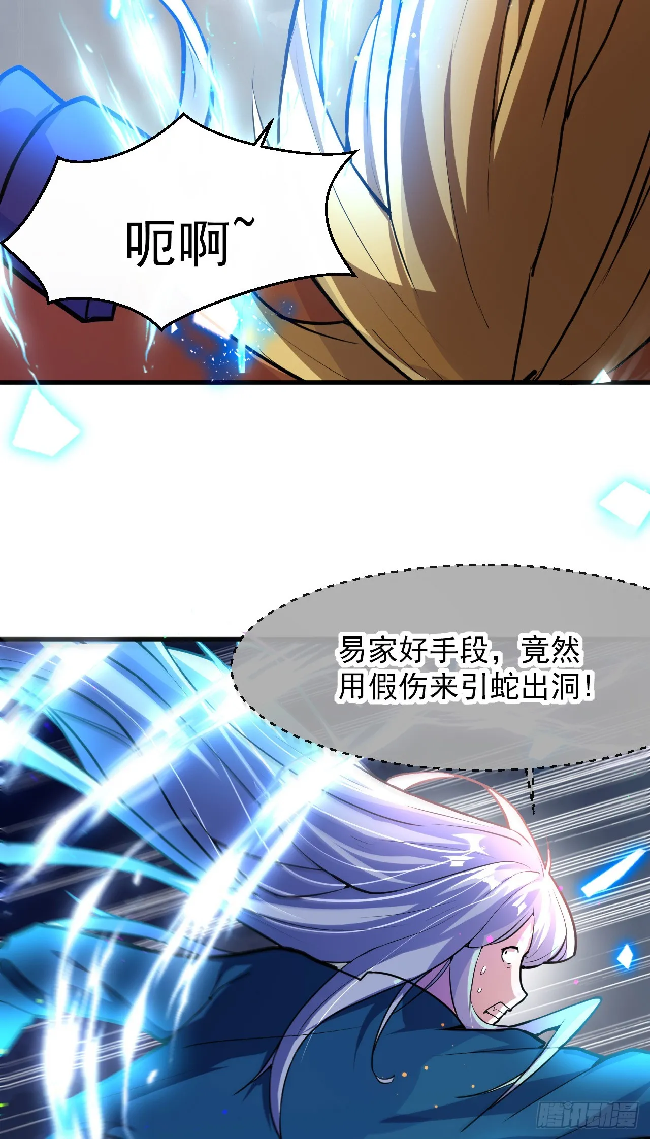 003话【斩杀龙虎宗长老】 第9页