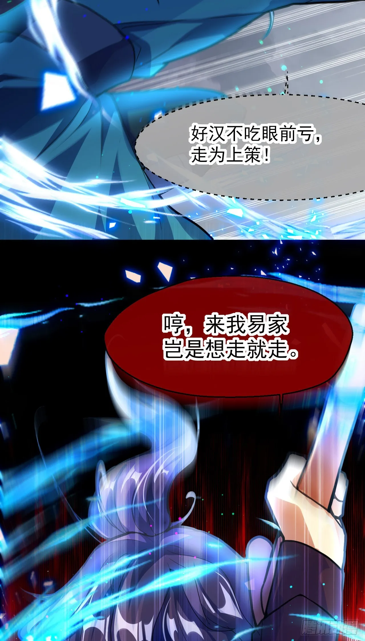 003话【斩杀龙虎宗长老】 第10页