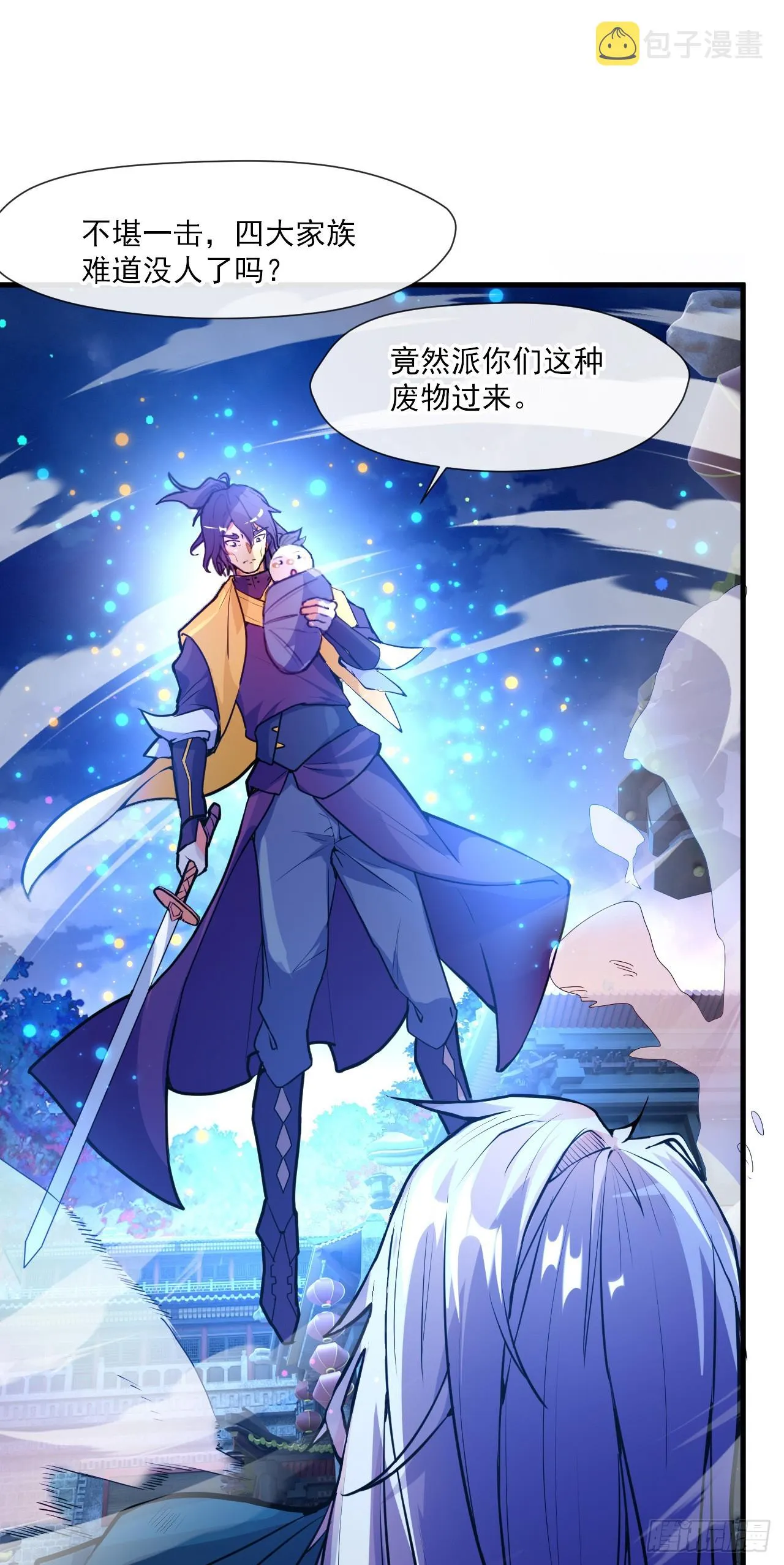 003话【斩杀龙虎宗长老】 第16页