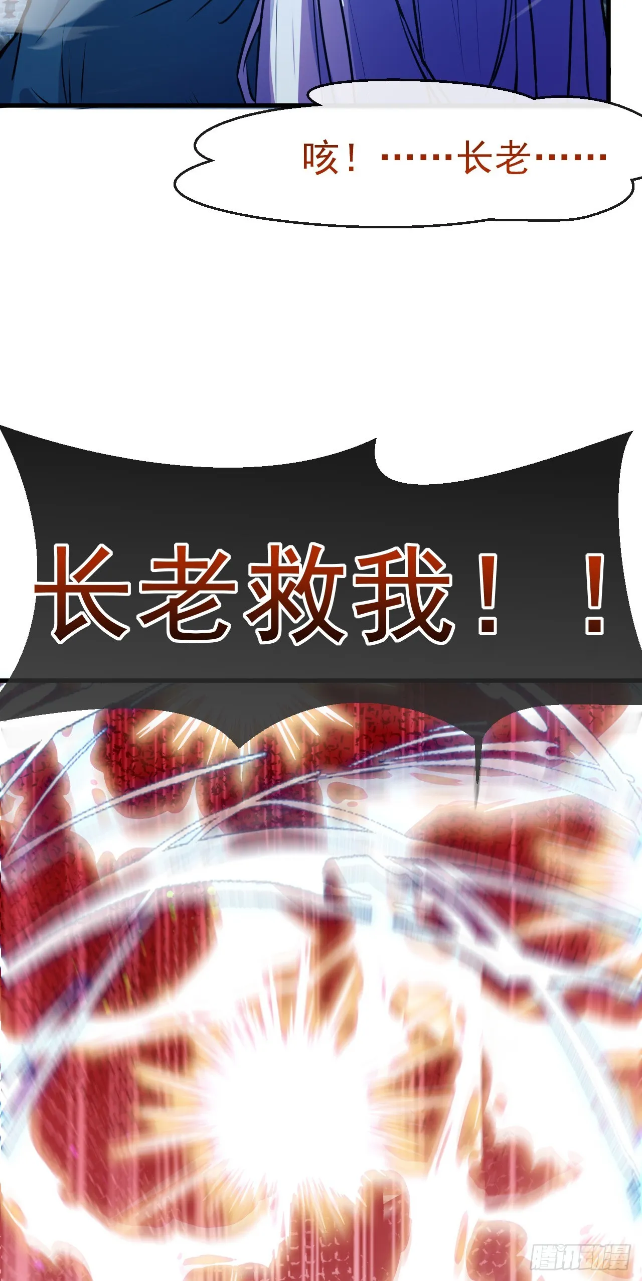 003话【斩杀龙虎宗长老】 第17页