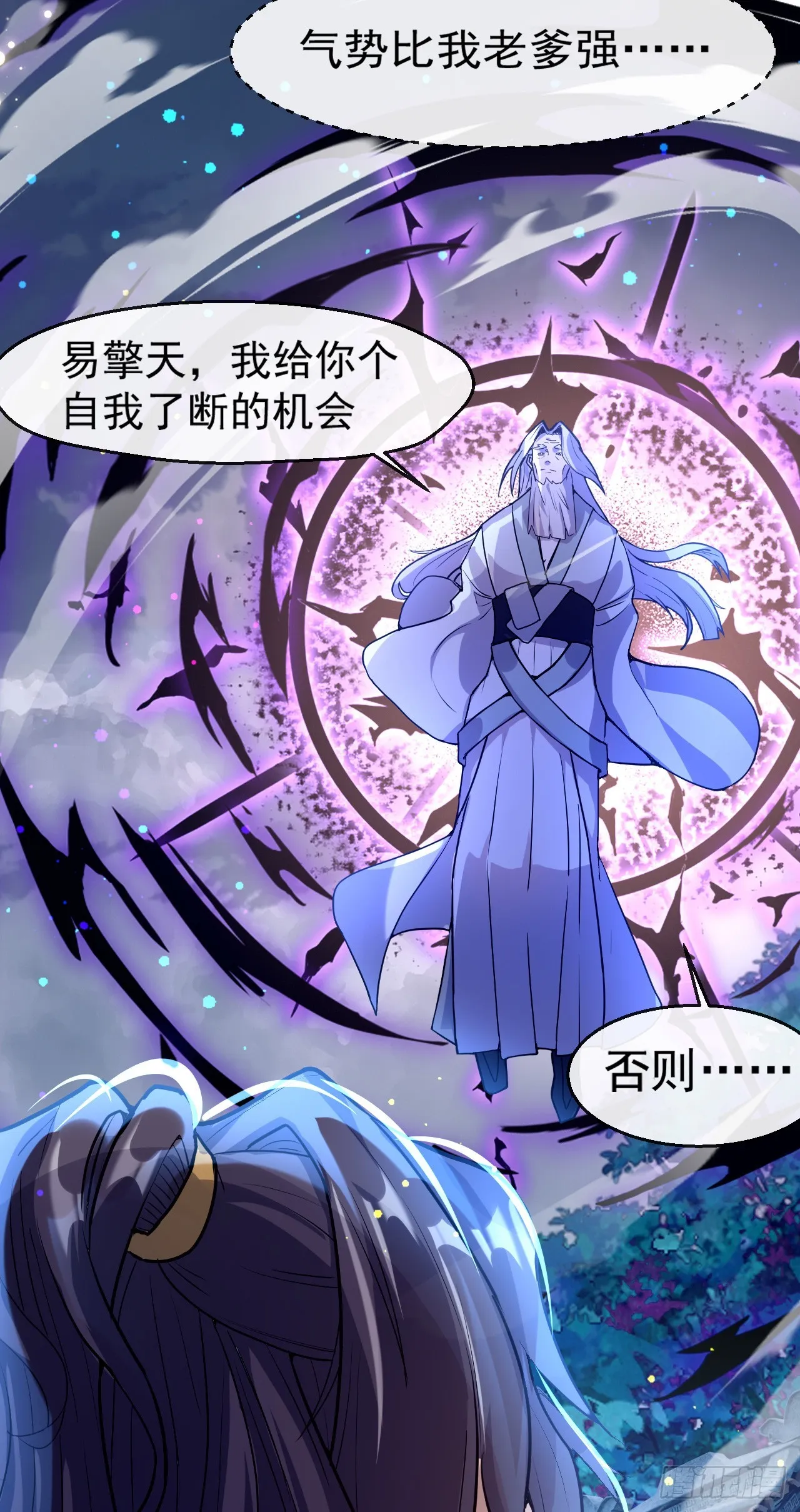 003话【斩杀龙虎宗长老】 第23页