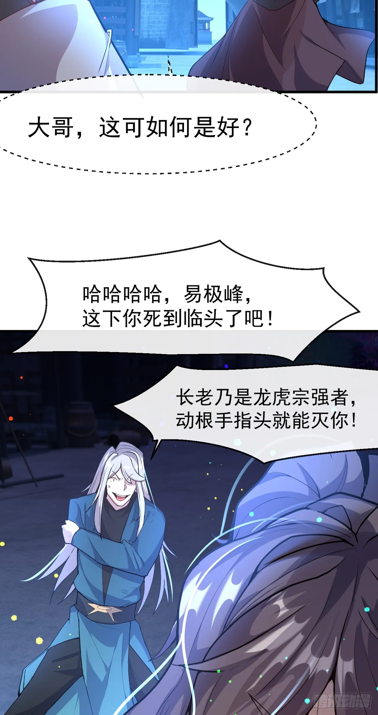 003话【斩杀龙虎宗长老】 第27页