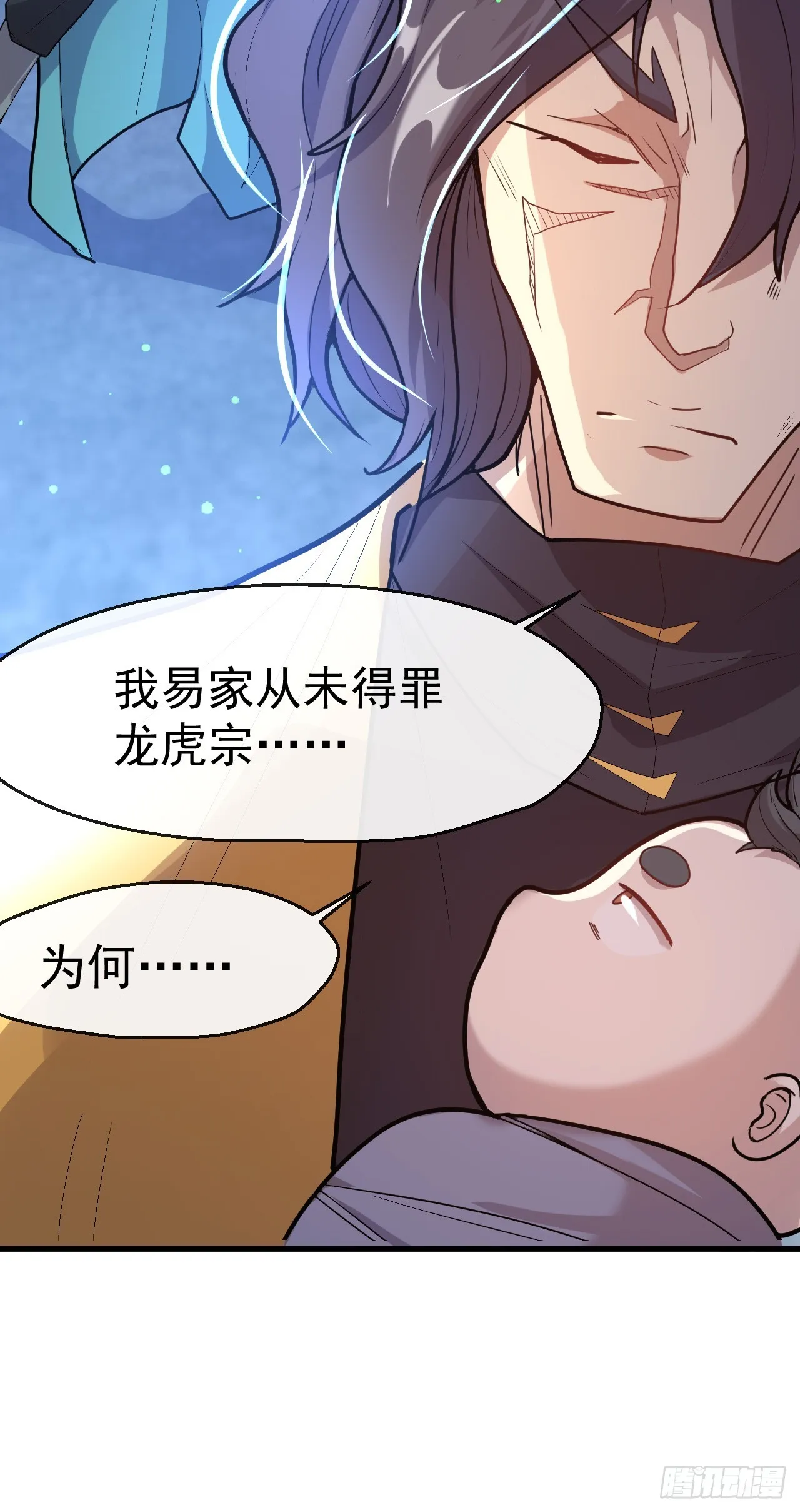 003话【斩杀龙虎宗长老】 第28页
