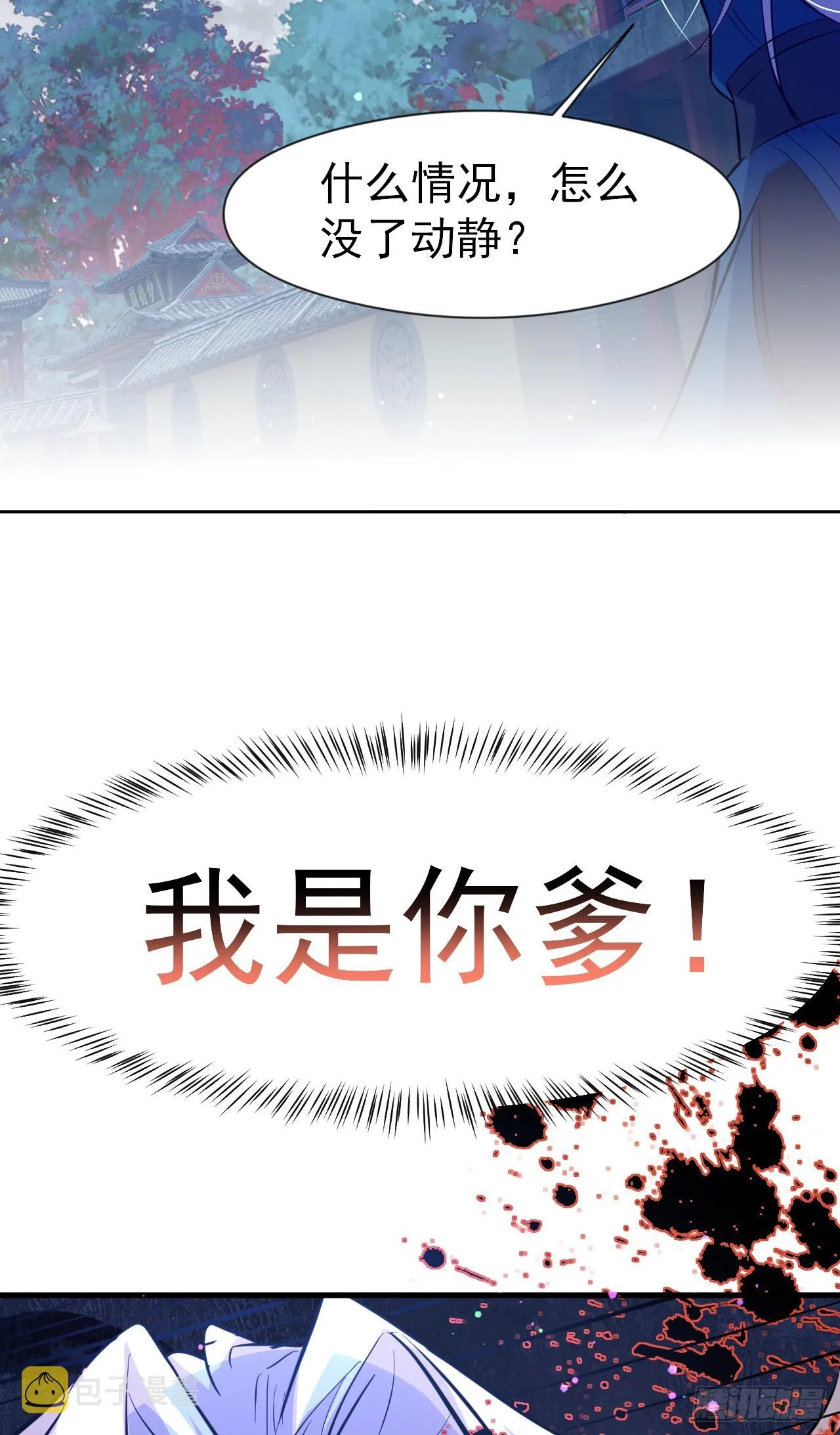 003话【斩杀龙虎宗长老】 第44页