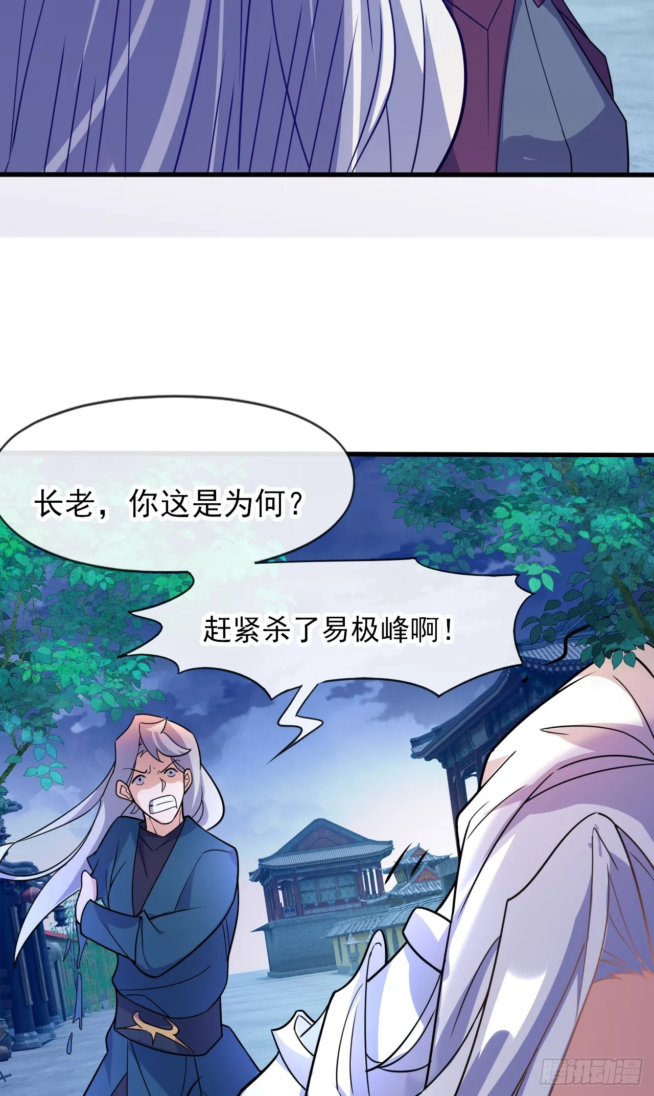 003话【斩杀龙虎宗长老】 第51页