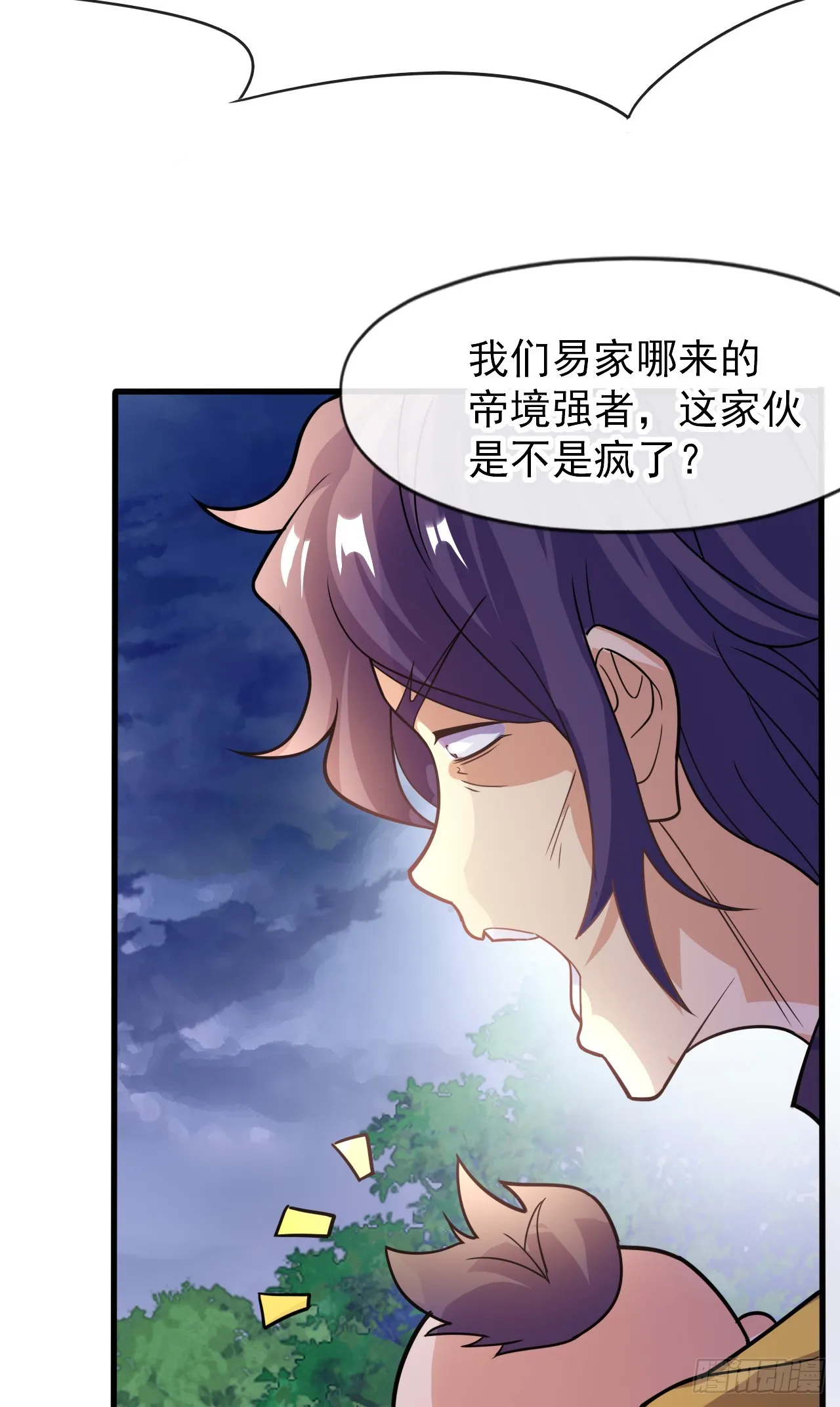 003话【斩杀龙虎宗长老】 第54页