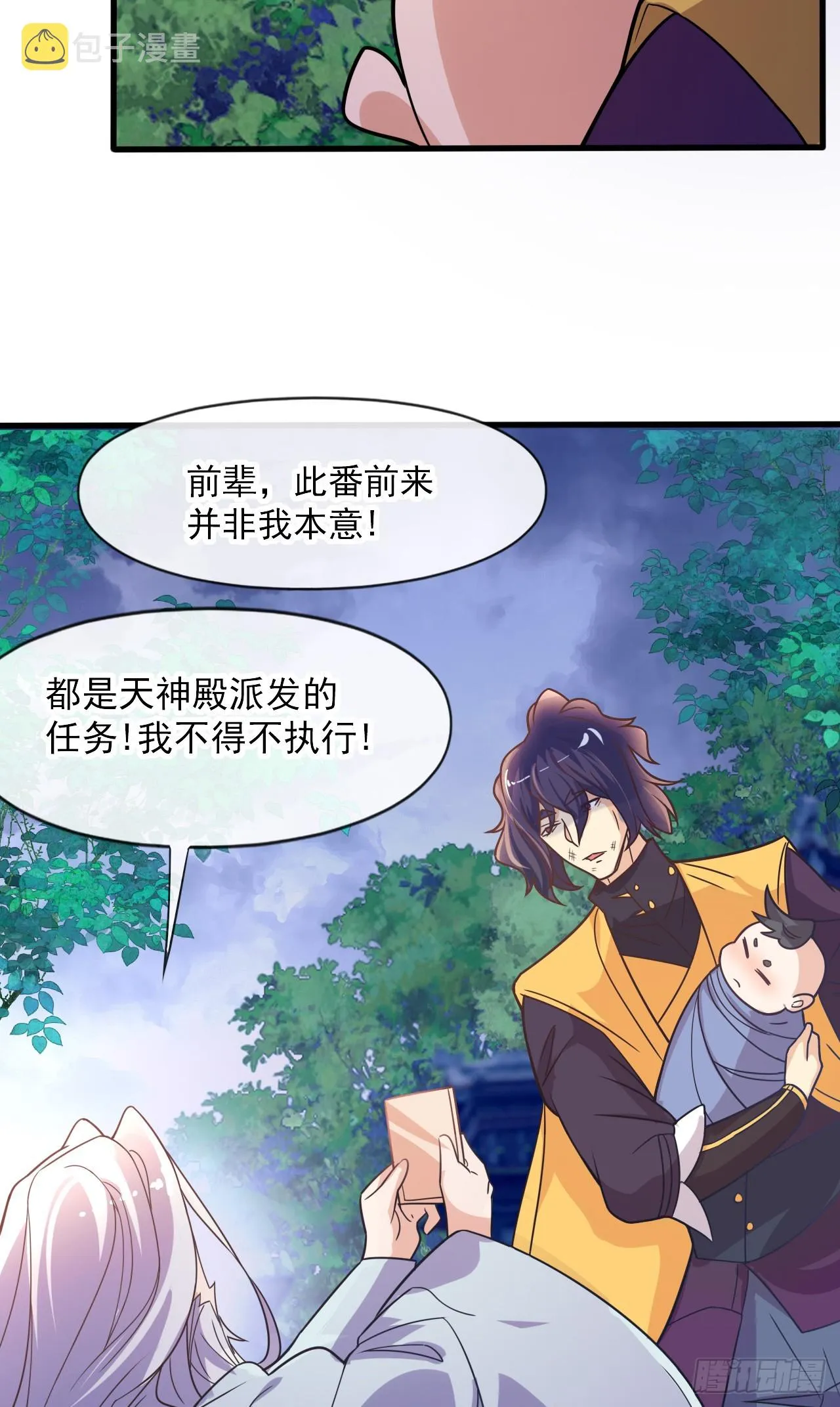 003话【斩杀龙虎宗长老】 第55页